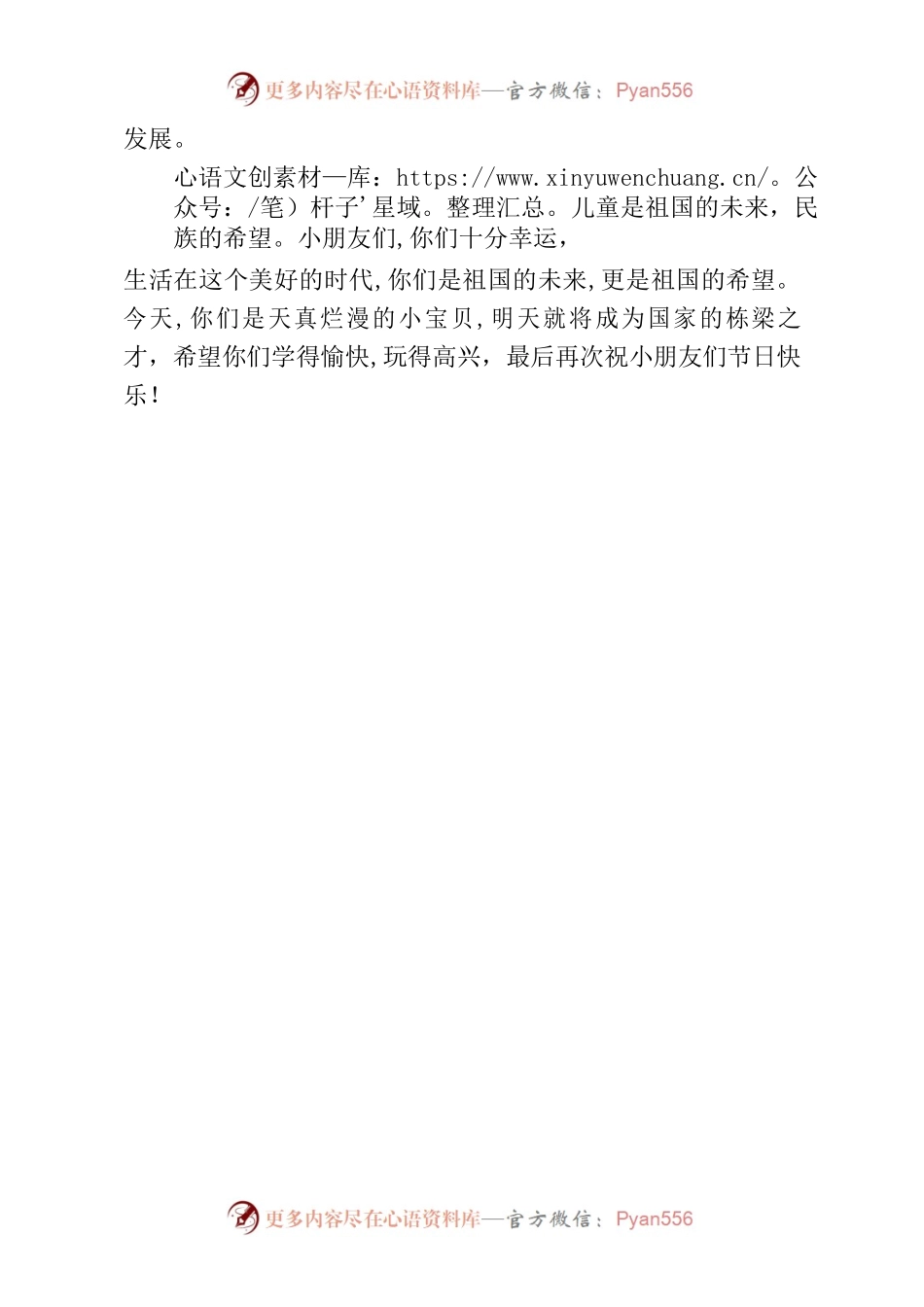 六一儿童节讲话稿（幼儿园）.docx_第2页