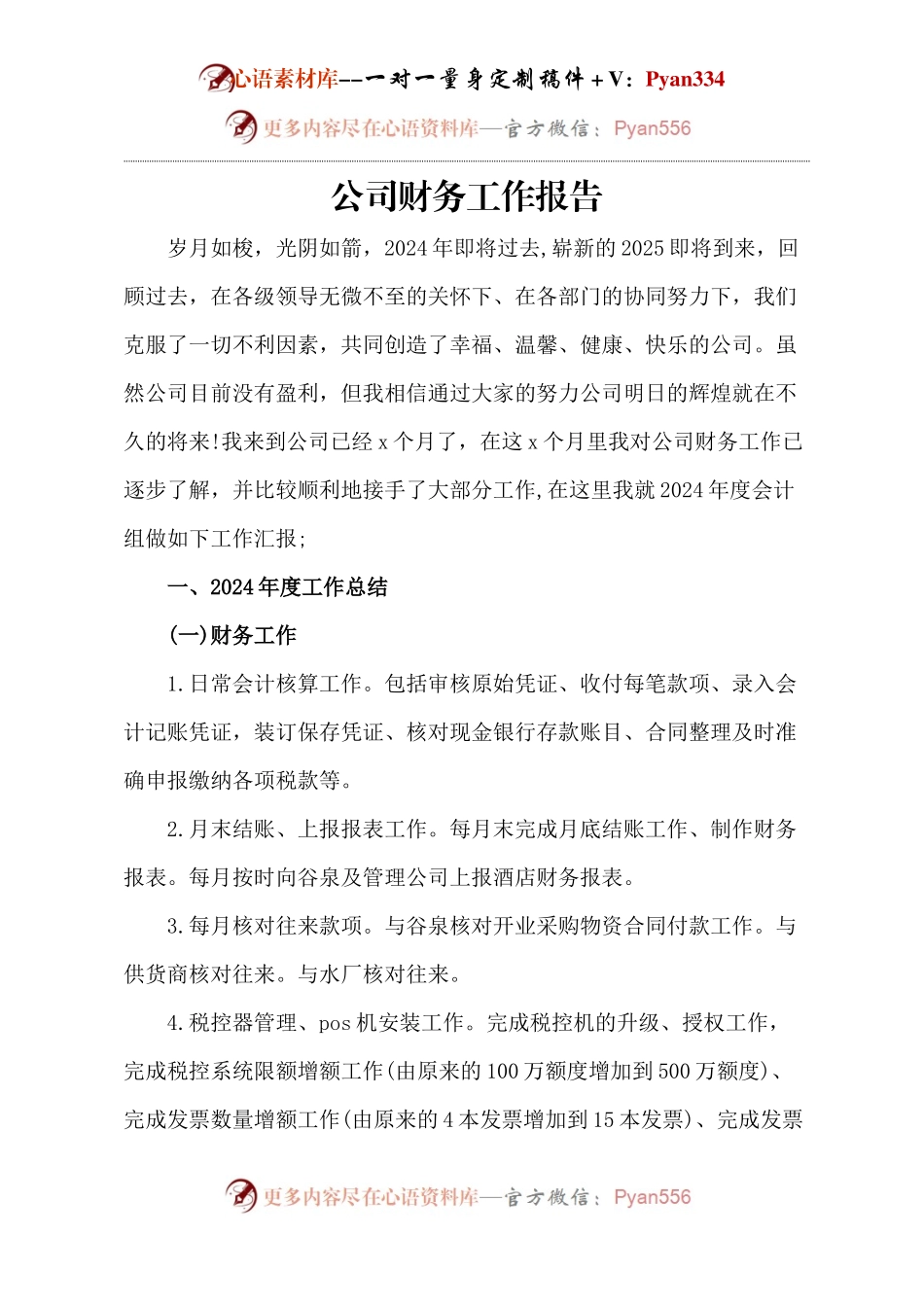 公司财务工作报告.docx_第1页