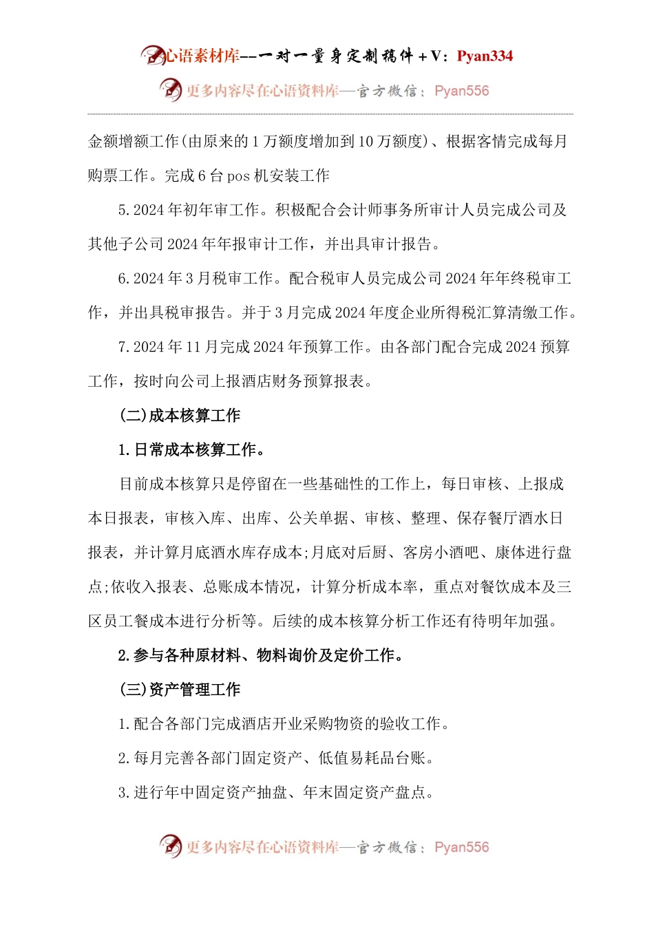 公司财务工作报告.docx_第2页
