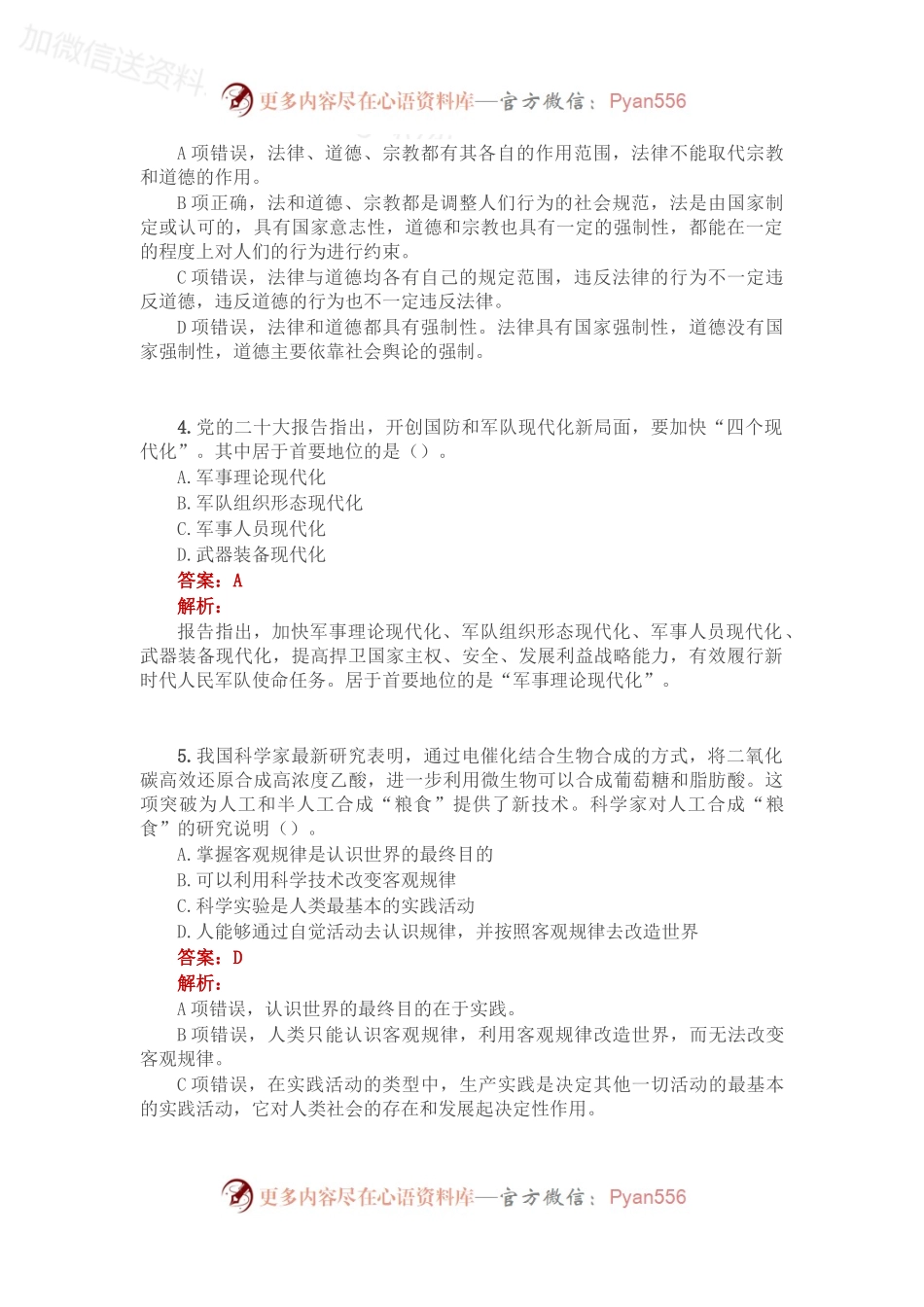 公考遴选每日考题10道（2022年11月27日）.docx_第2页