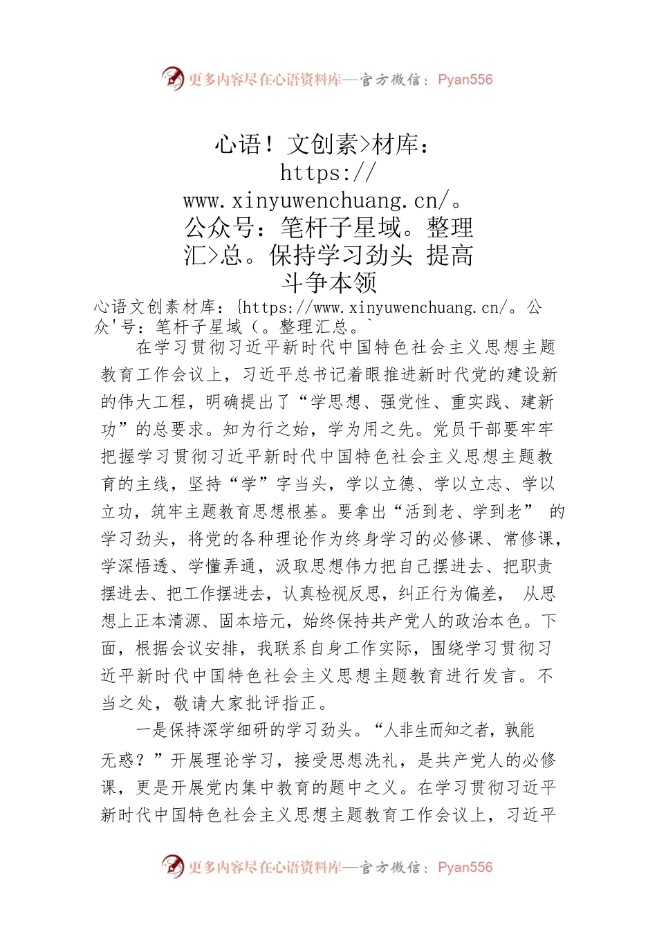 保持学习劲头 提高斗争本领.docx_第1页
