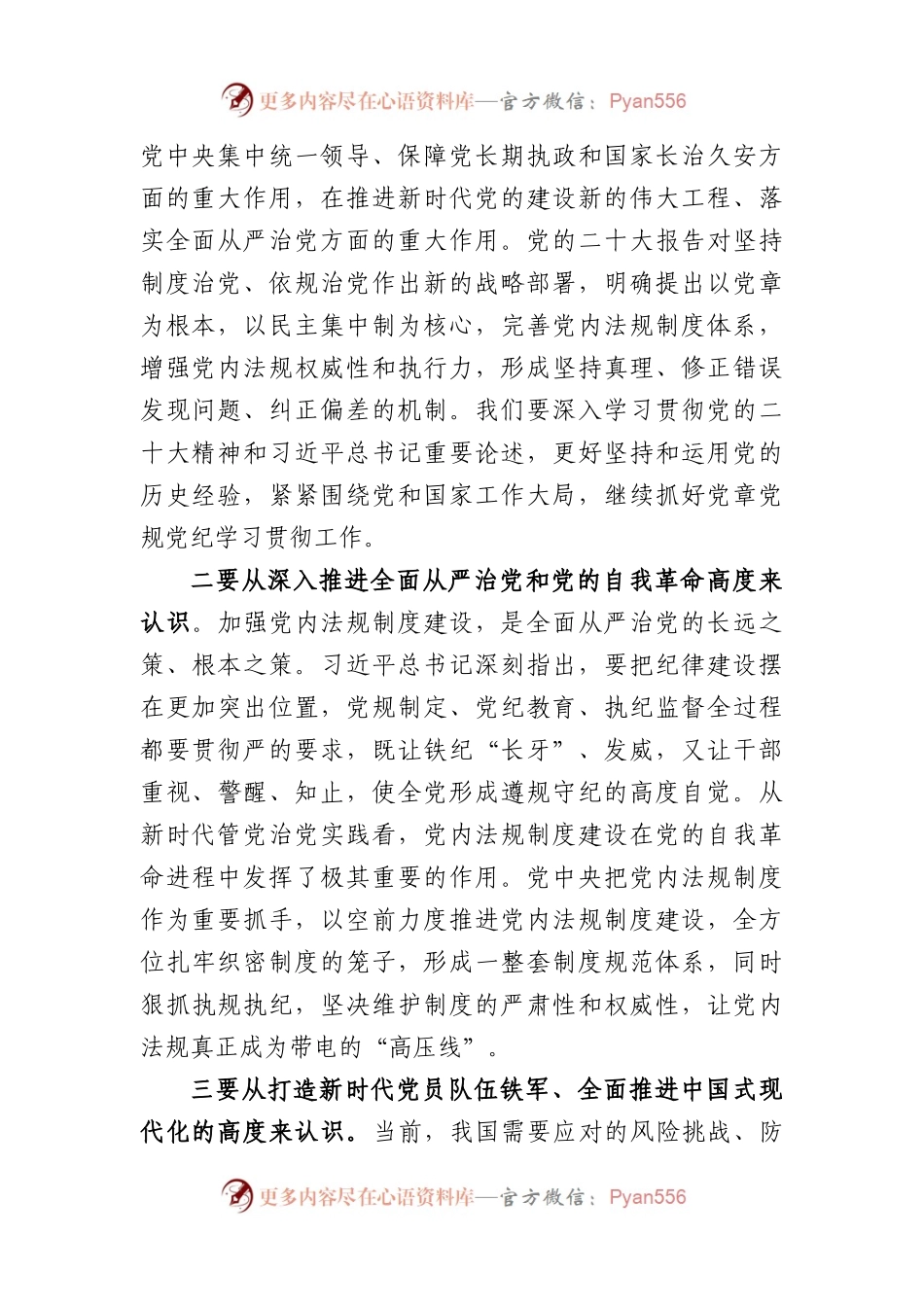 党课：学习贯彻党章增强规矩意识.docx_第2页