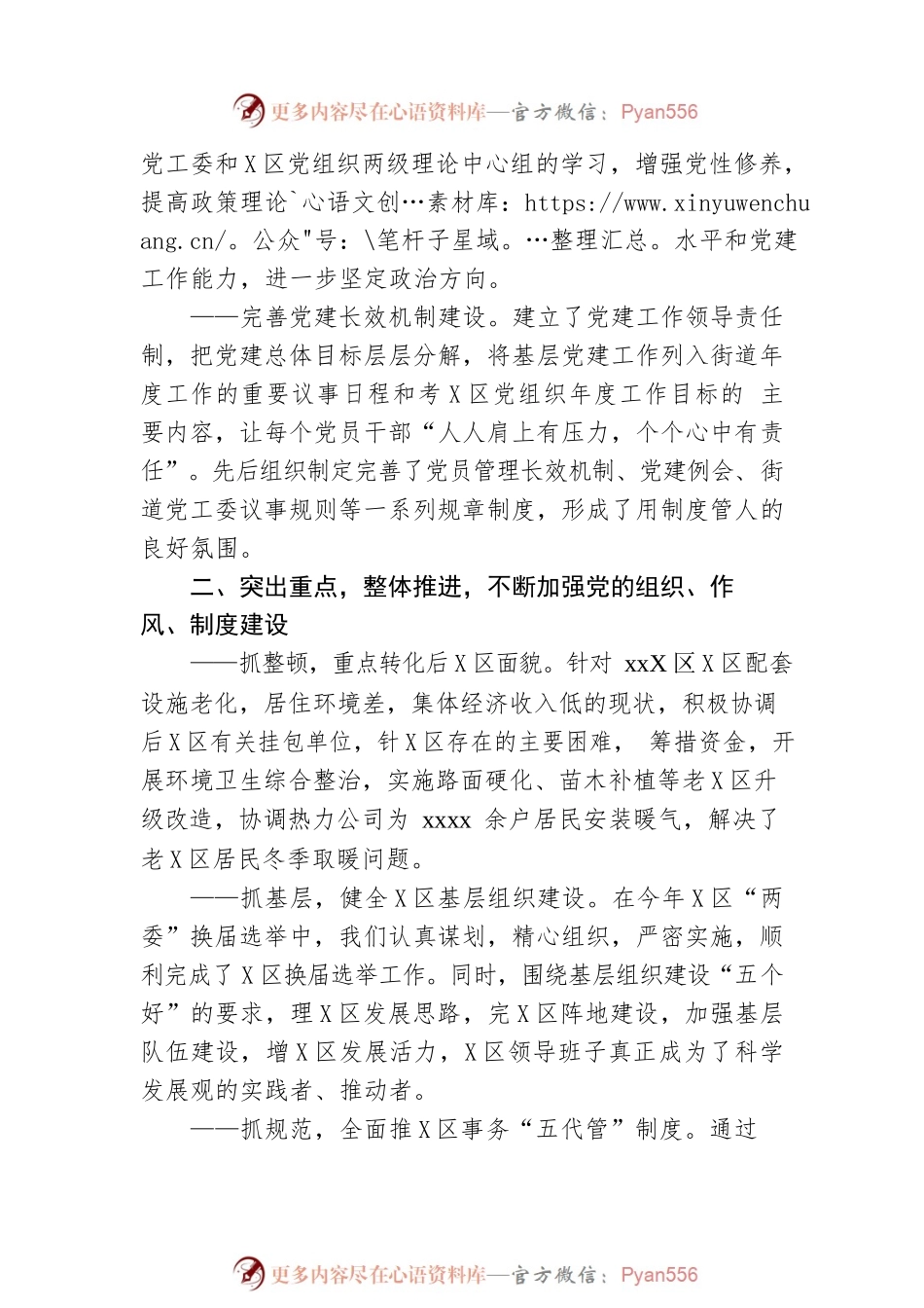 党工委书记202X年党建工作述职报告（街道）.docx_第2页