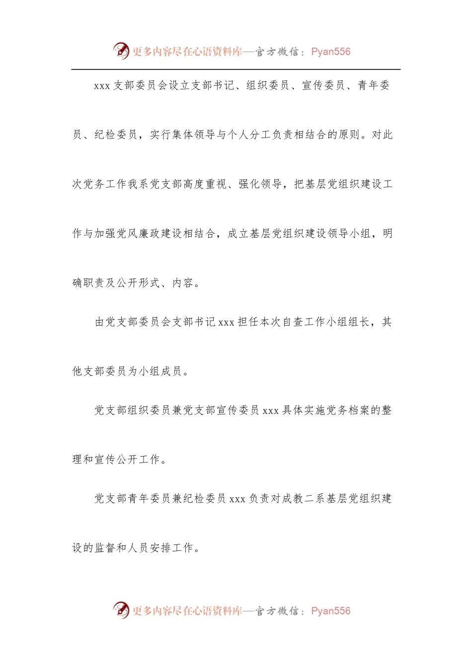 党务工作自查报告[范文模版].docx_第2页