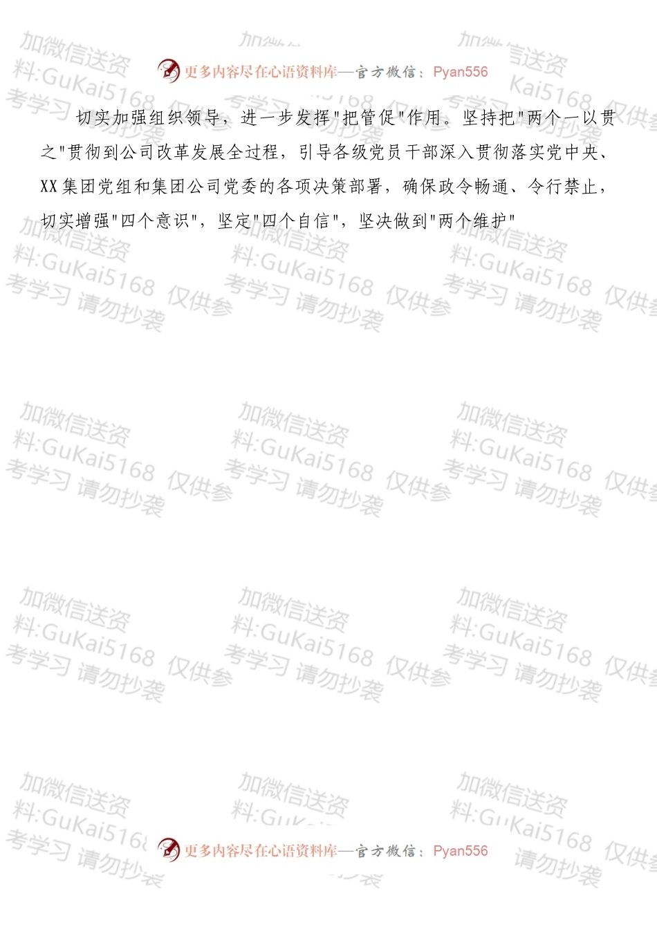 公司党委关于202X年度落实全面从严治党主体责任情况的报告.docx_第2页