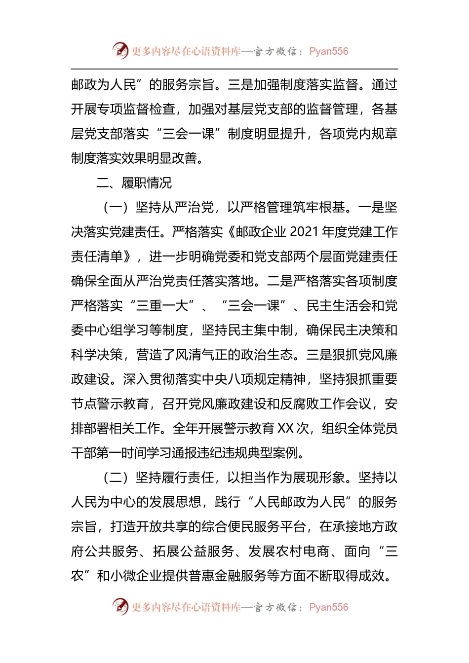 党委书记抓基层党建工作述职报告参考汇编.docx_第2页