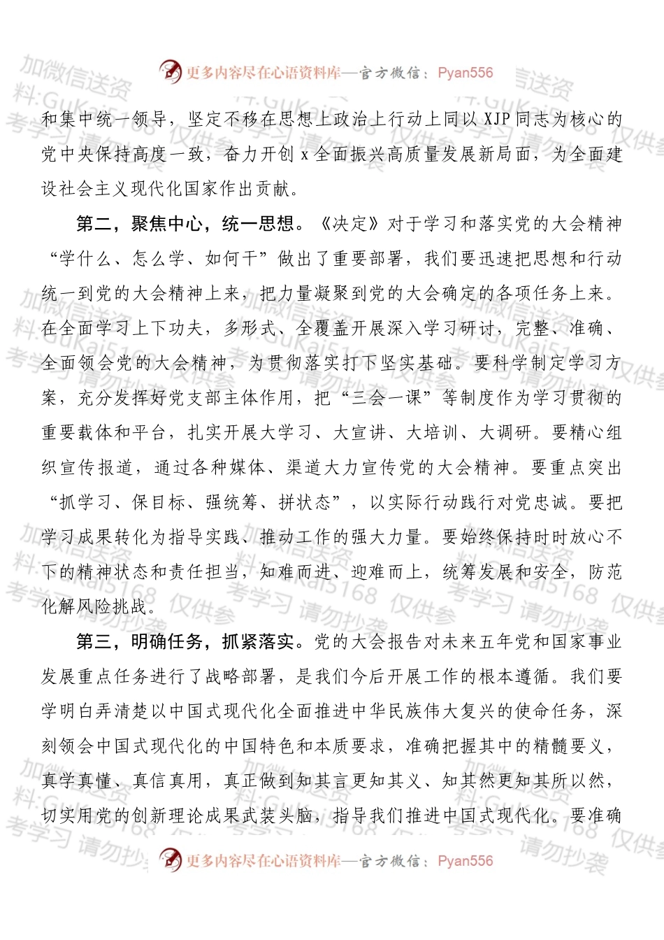 党组研讨：《中共中央关于认真学习宣传贯彻党的二十大精神的决定》.docx_第2页