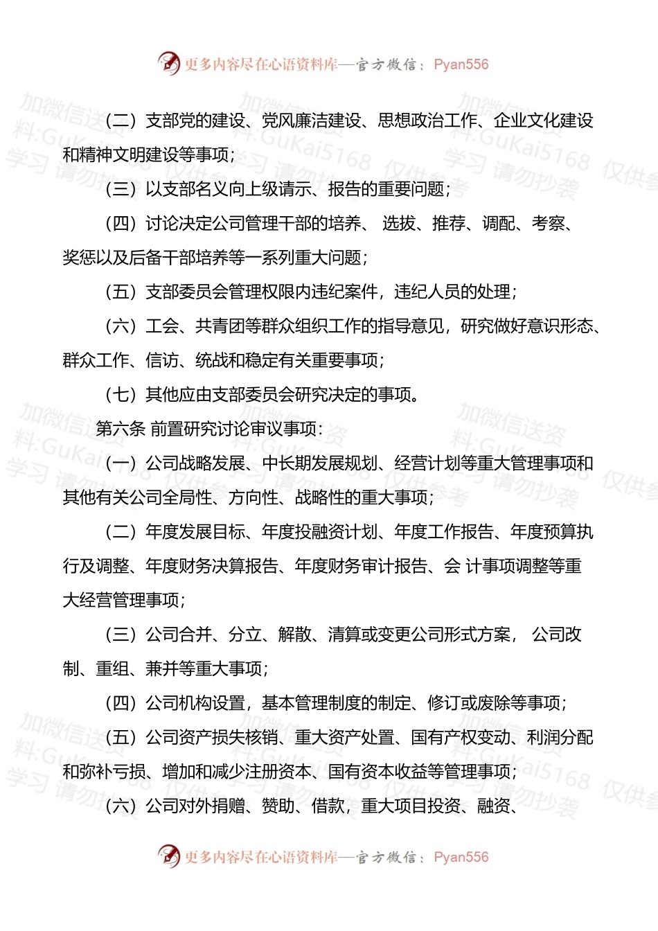 公司党支部委员会会议议事规则2篇.docx_第2页