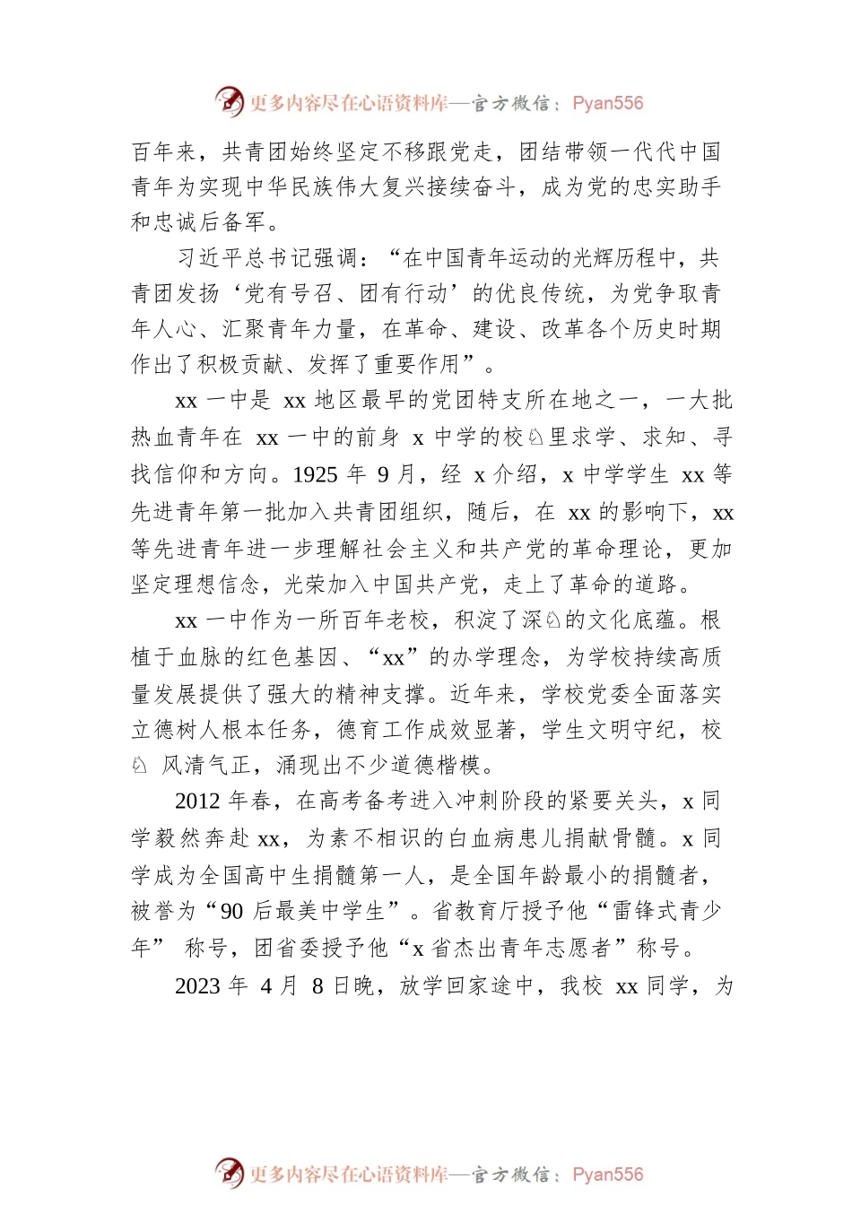 党委书记在纪念五四运动xx周年、表彰优秀青年暨发展新团员大会上的讲话（学校-中学）.docx_第2页