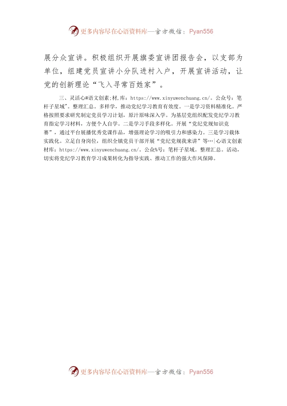党纪学习教育经验做法：以“三学”模式推动党纪学习教育走深走实.docx_第2页