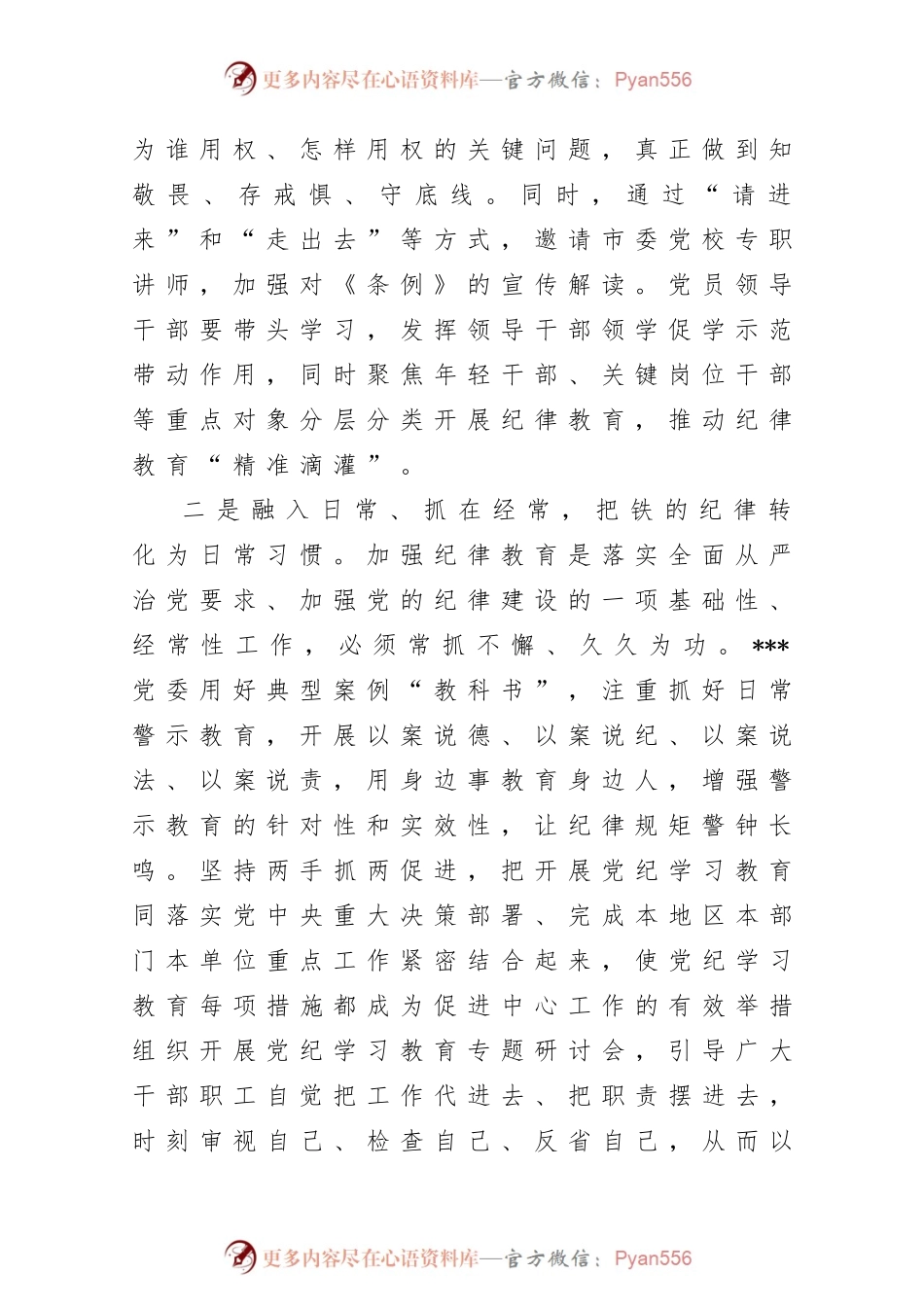 党纪学习教育通讯报道经验做法.docx_第2页