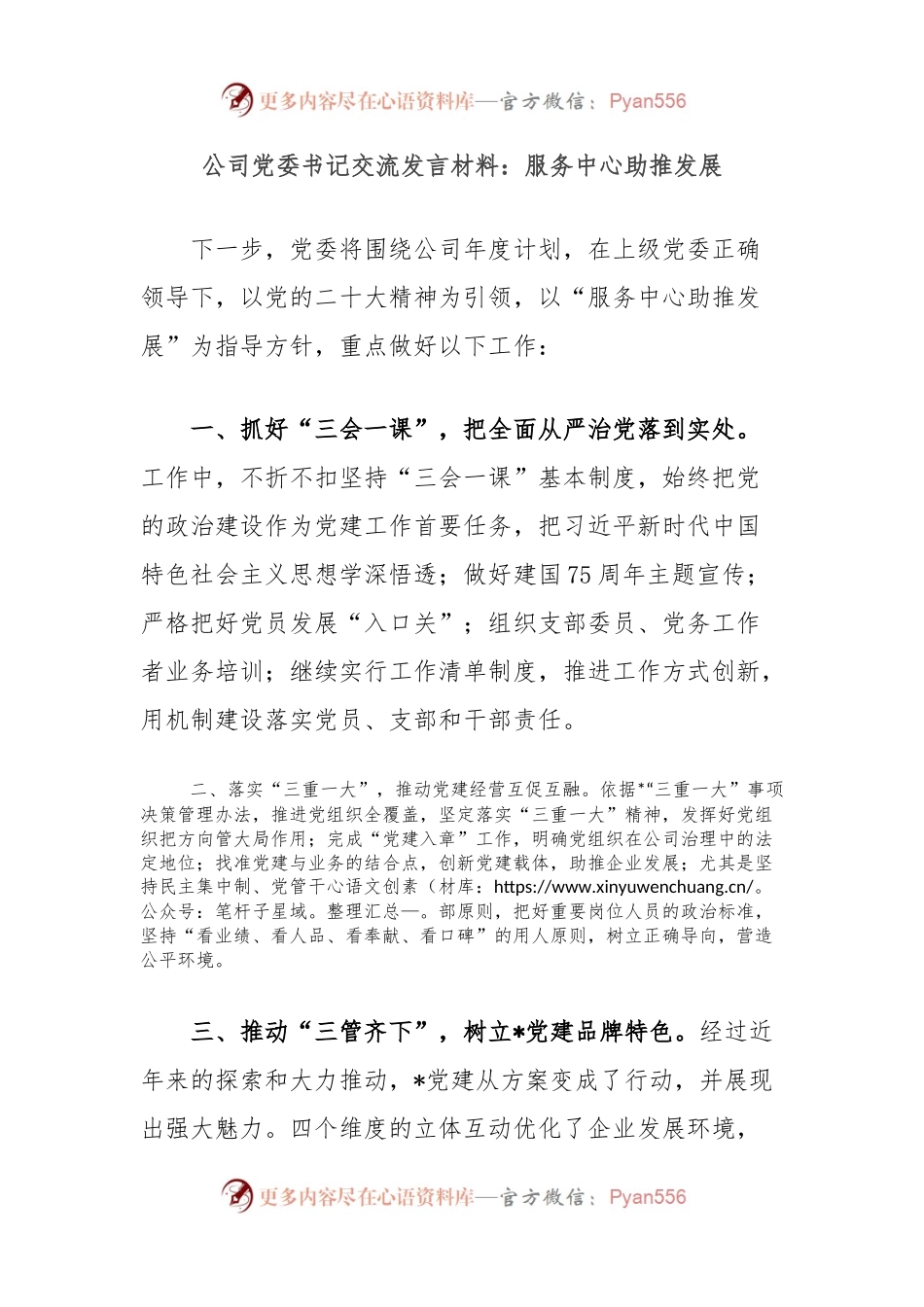 公司党委书记交流发言材料：服务中心助推发展.docx_第1页