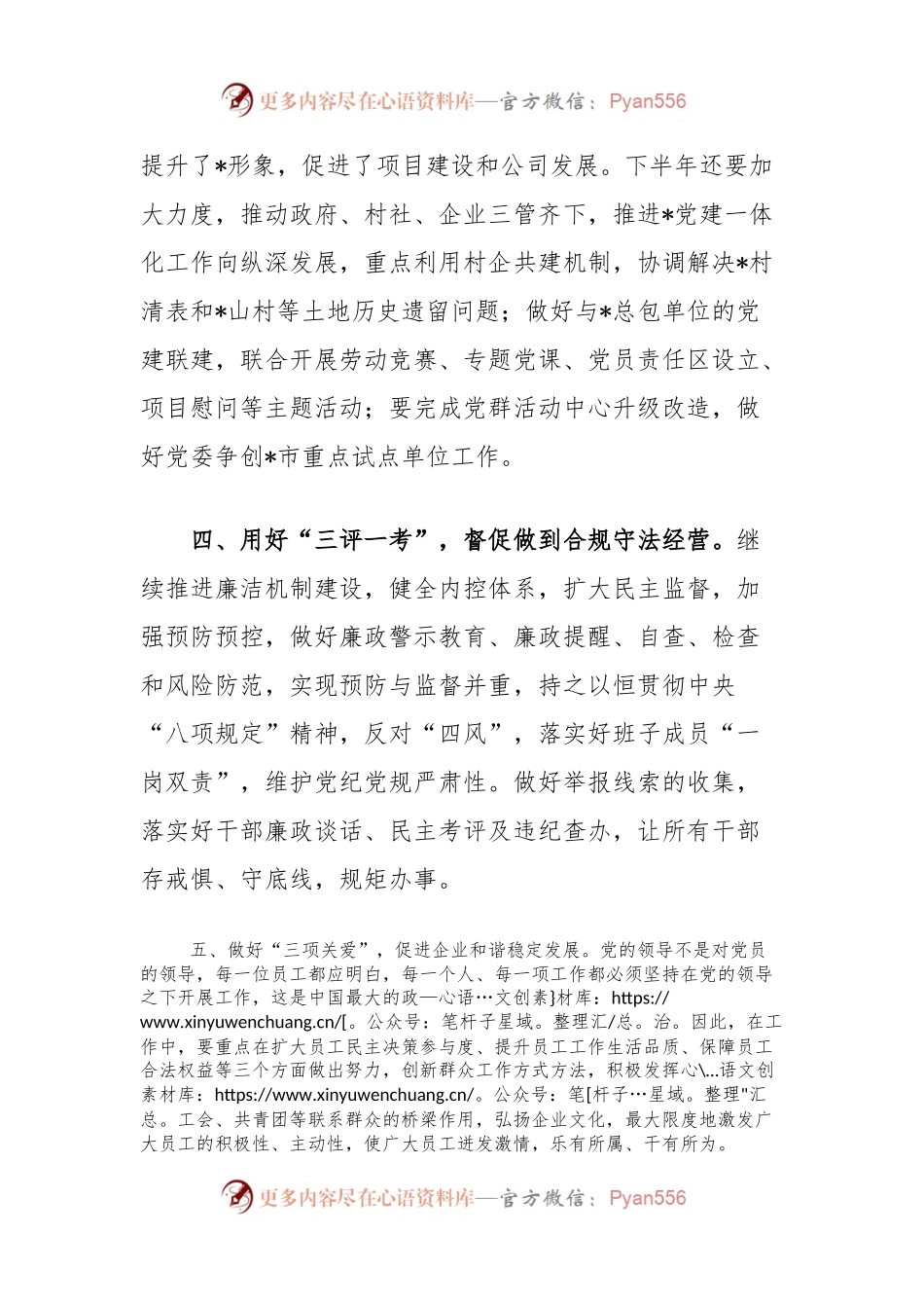 公司党委书记交流发言材料：服务中心助推发展.docx_第2页