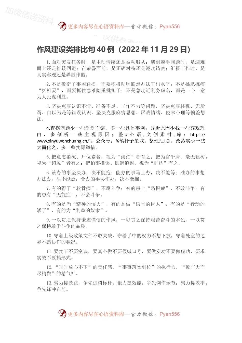 作风建设类排比句40例（2022年11月29日）.docx_第1页