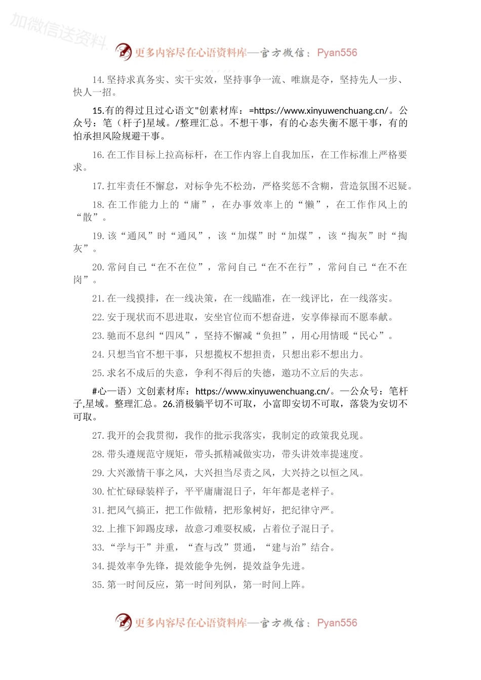 作风建设类排比句40例（2022年11月29日）.docx_第2页