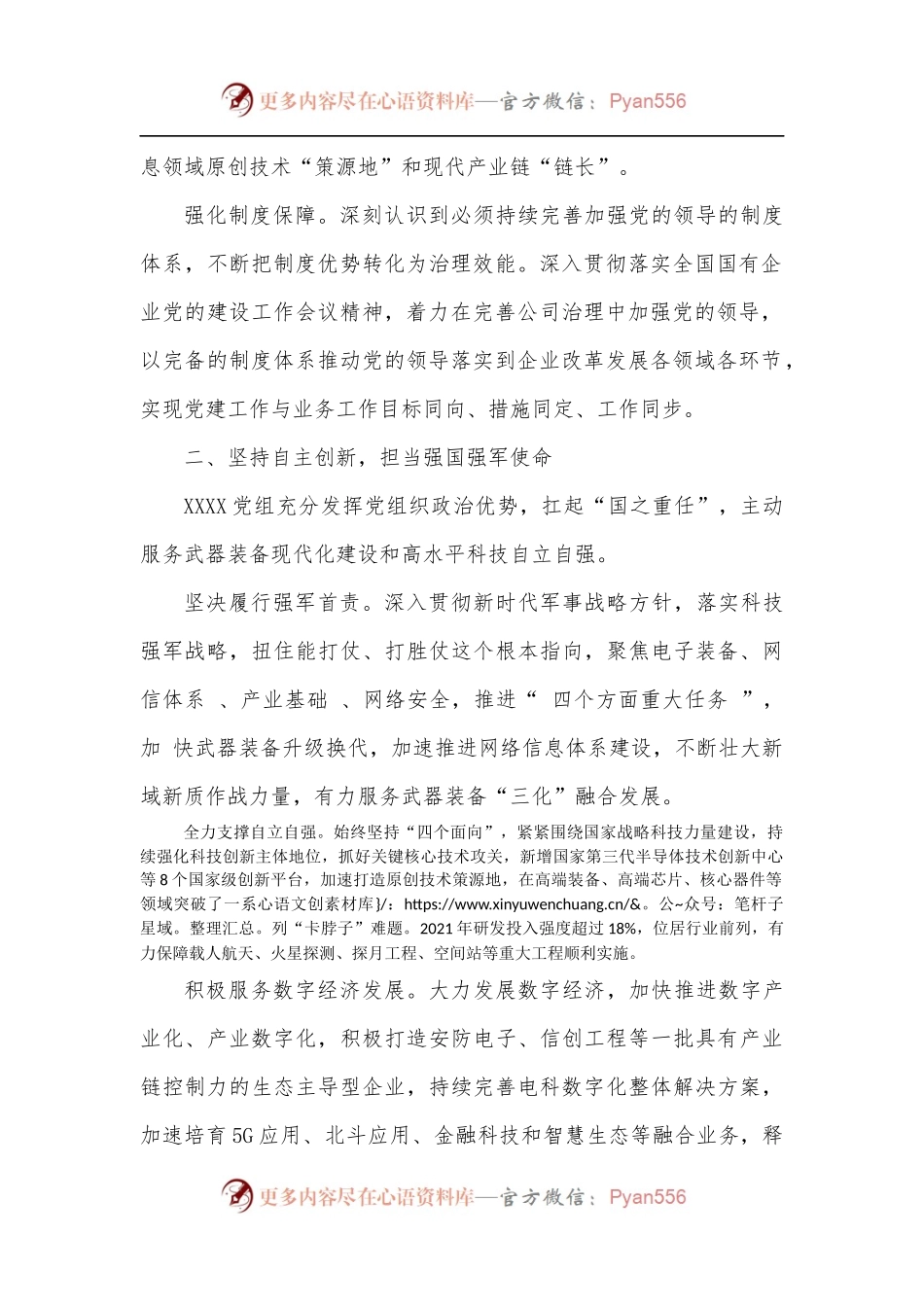 公司党建工作经验交流材料.docx_第2页