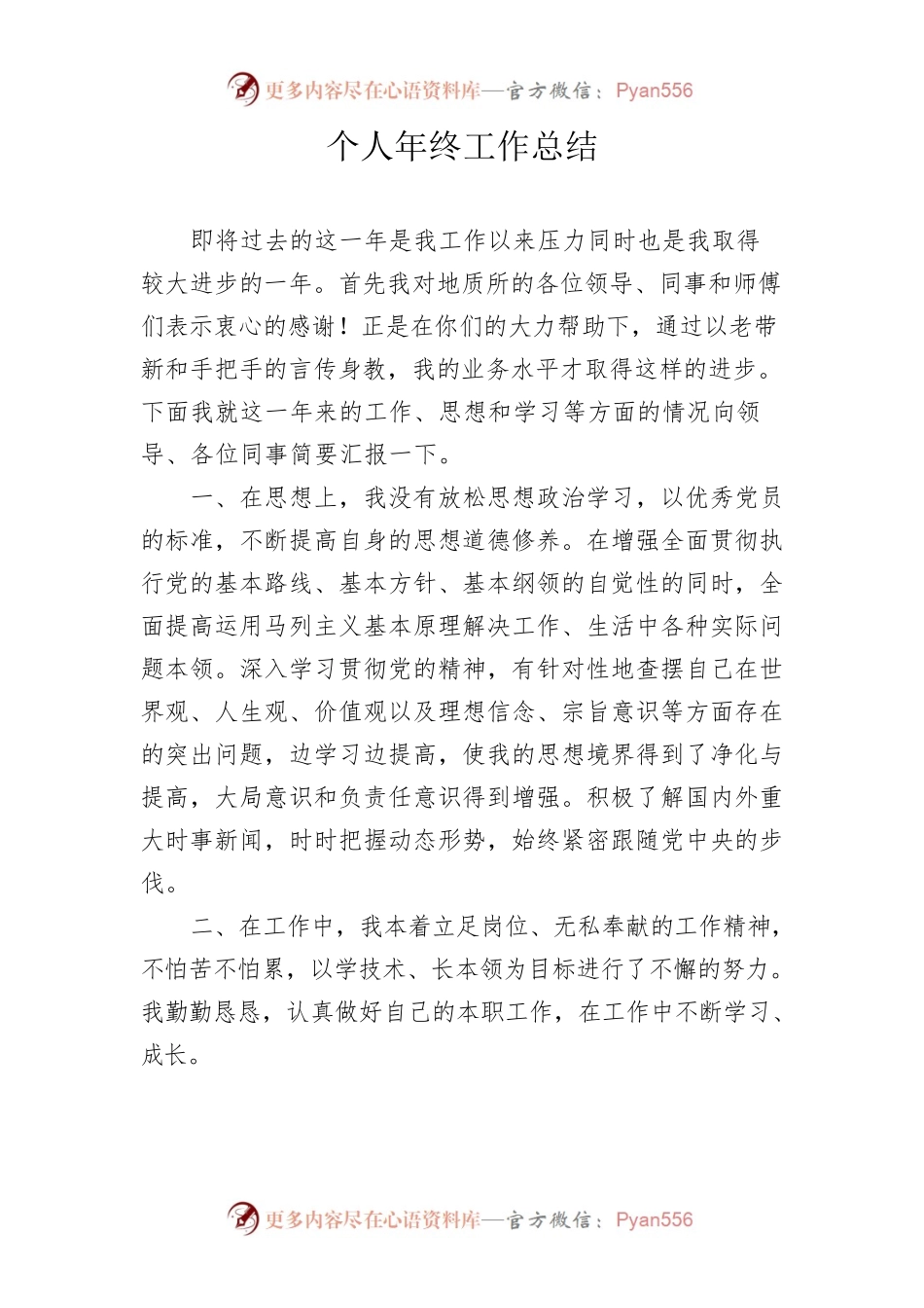 公司个人工作总结.docx_第1页