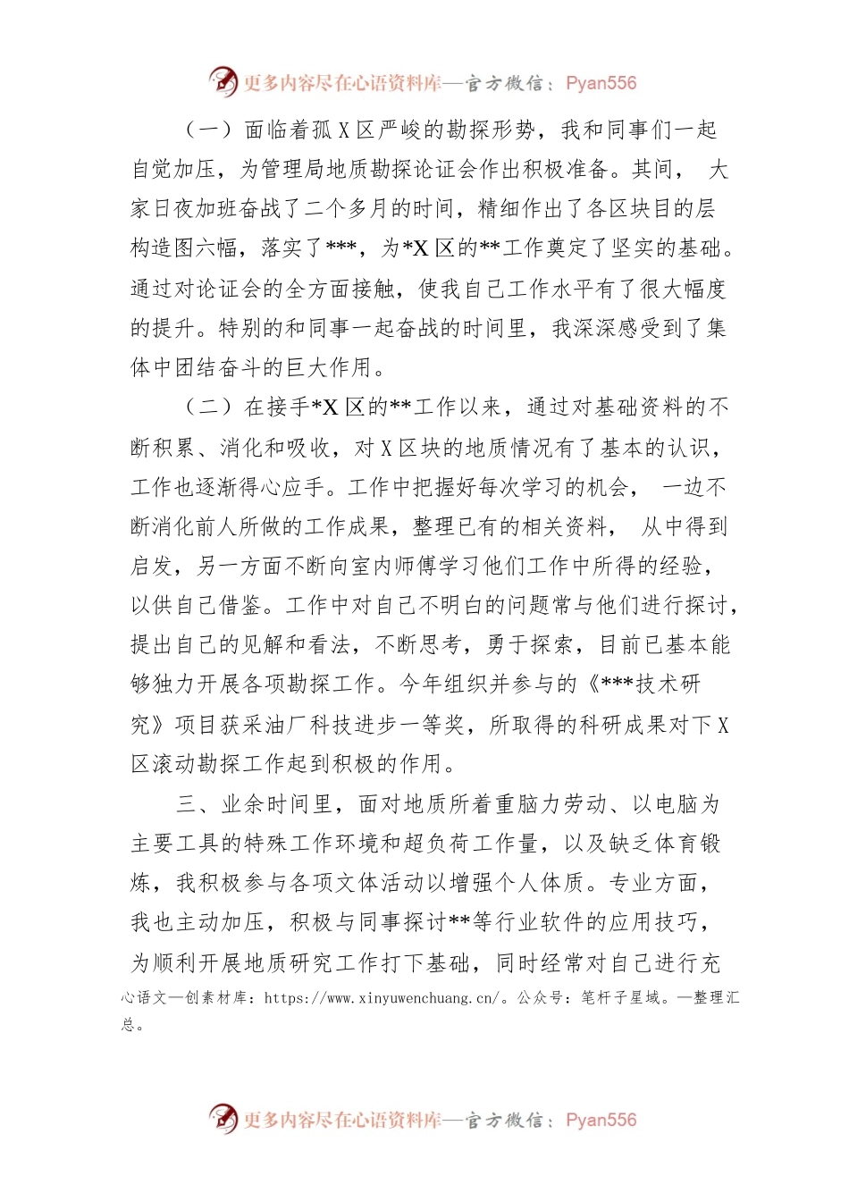 公司个人工作总结.docx_第2页