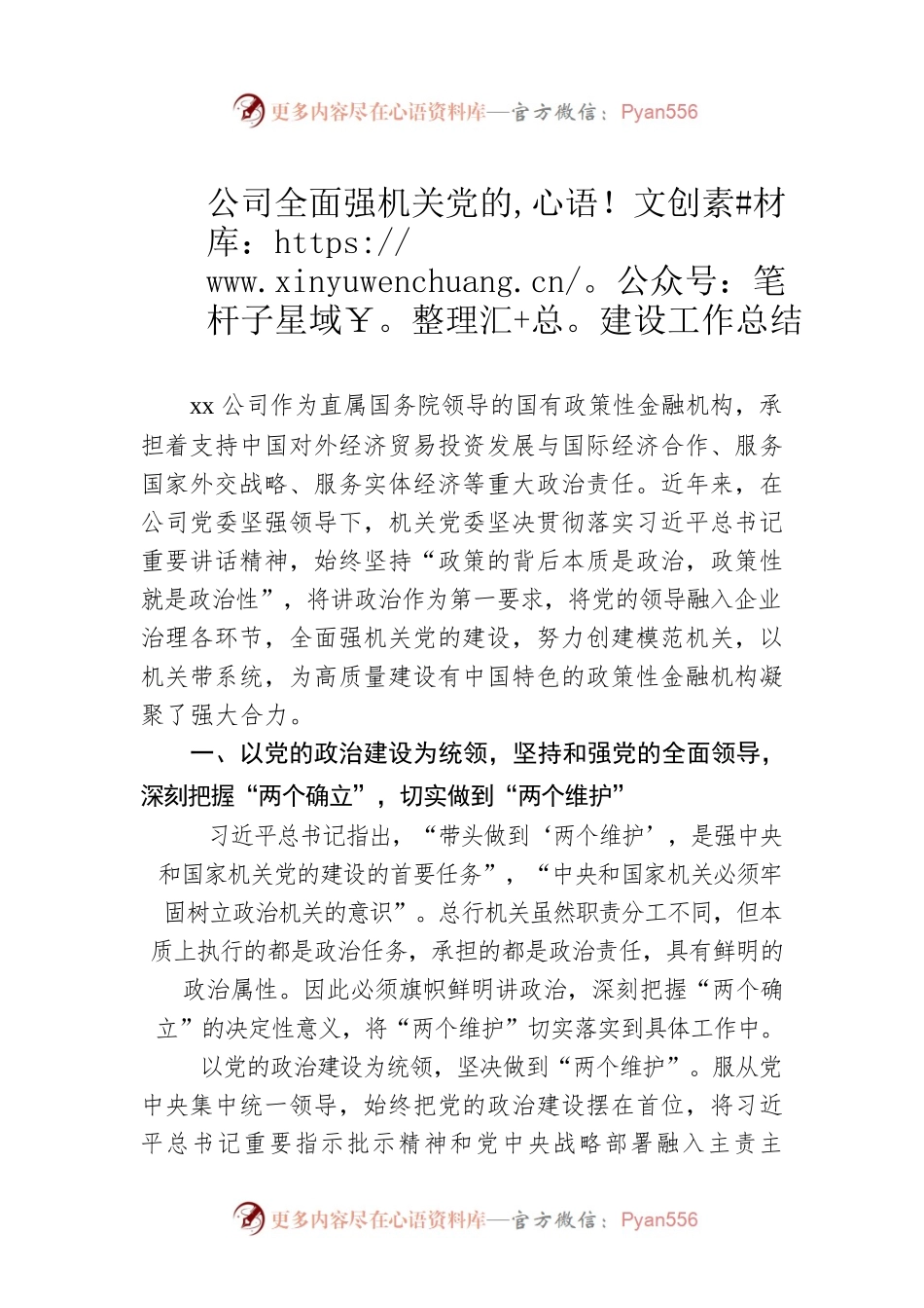 公司全面强机关党的建设工作总结.docx_第1页