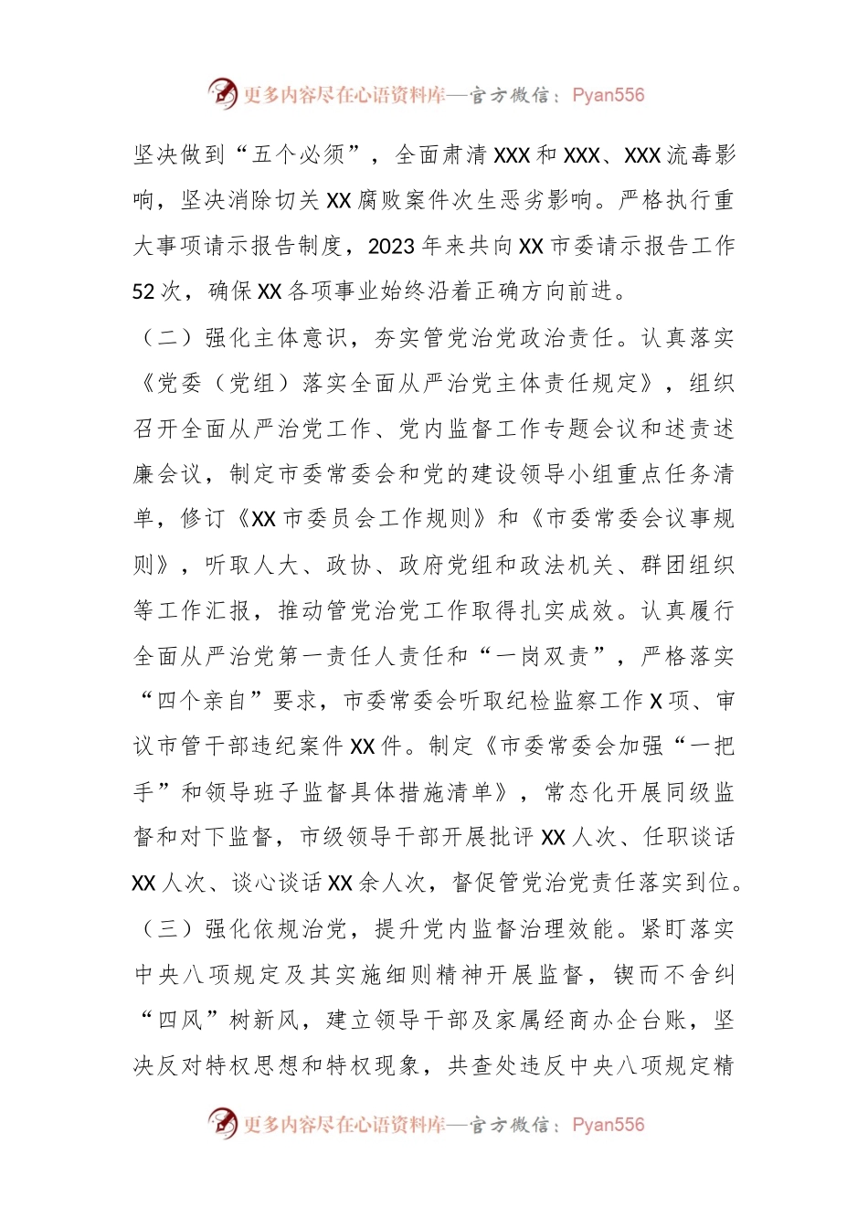 党委党组书记2023年度述责述廉报告.docx_第2页
