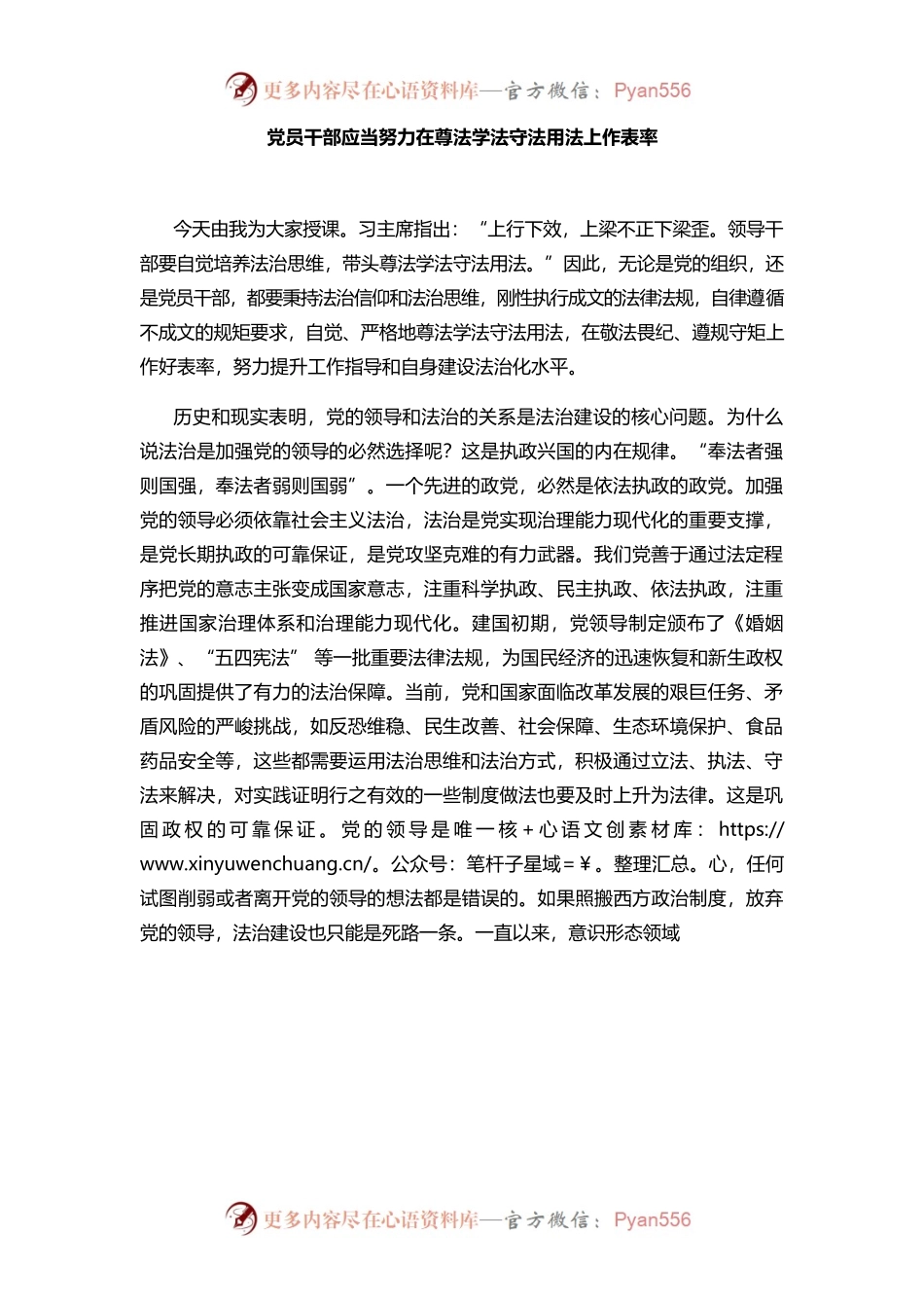 党课：党员干部应当努力在尊法学法守法用法上作表率.docx_第1页