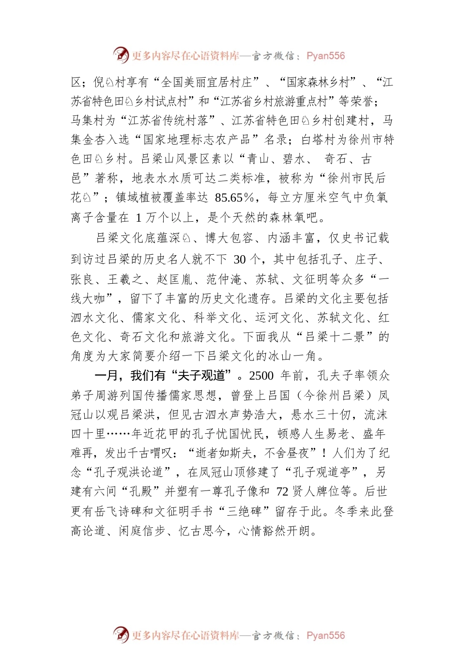 党委副书记镇长肖山：在“悬水坊杯”吕梁风景区国内外诗词楹联书画大赛启动仪式上的致辞（20221203）.docx_第2页