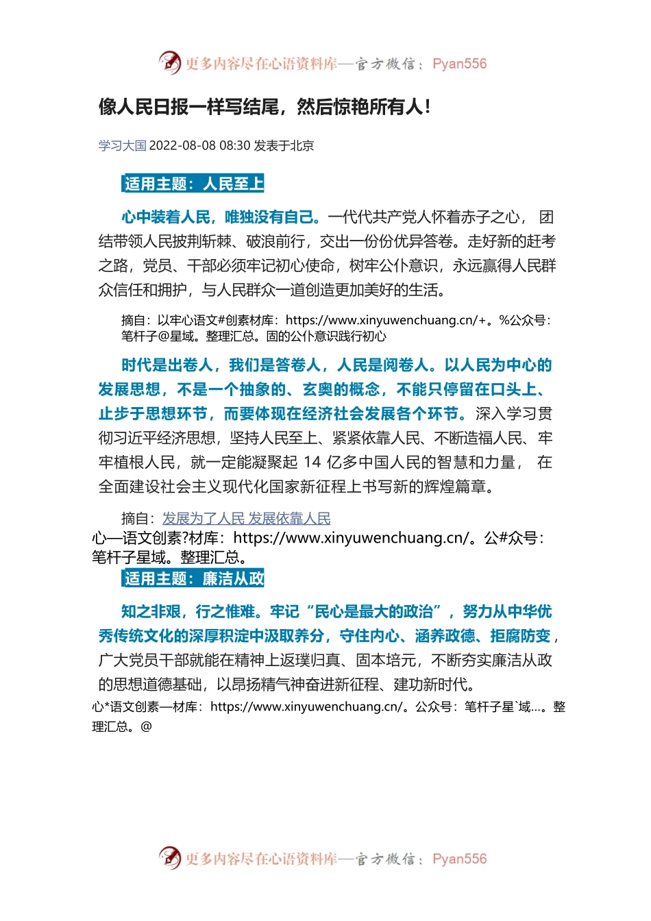 像人民日报一样写结尾，然后惊艳所有人！.docx_第1页