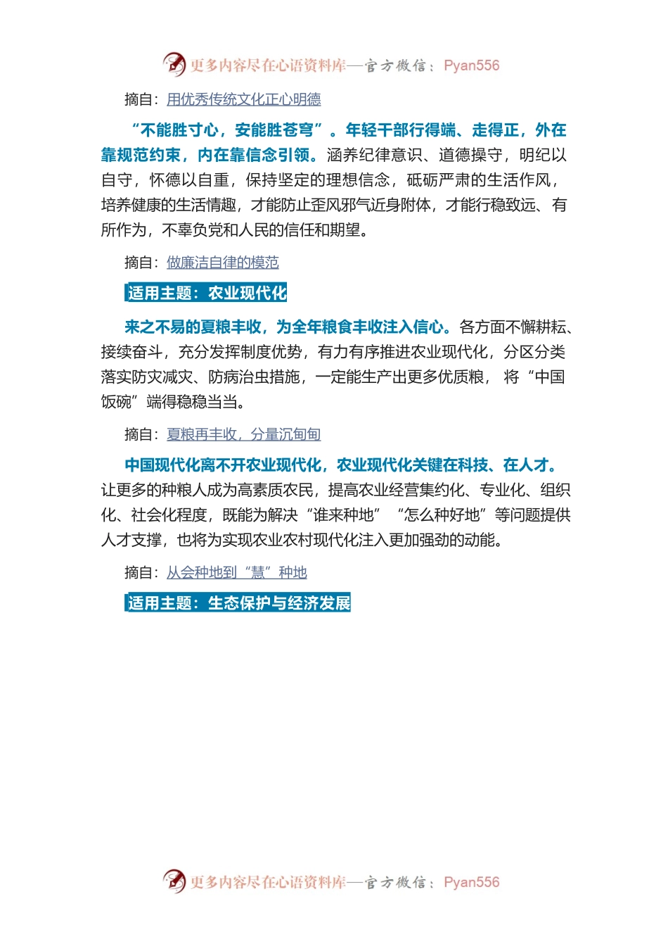 像人民日报一样写结尾，然后惊艳所有人！.docx_第2页