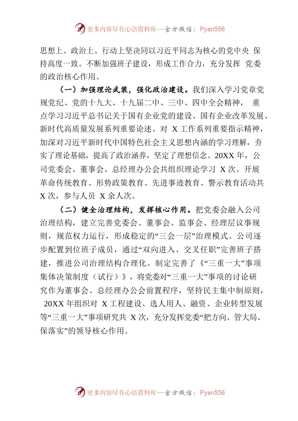 公司领导班子任期述职述廉报告.docx_第2页
