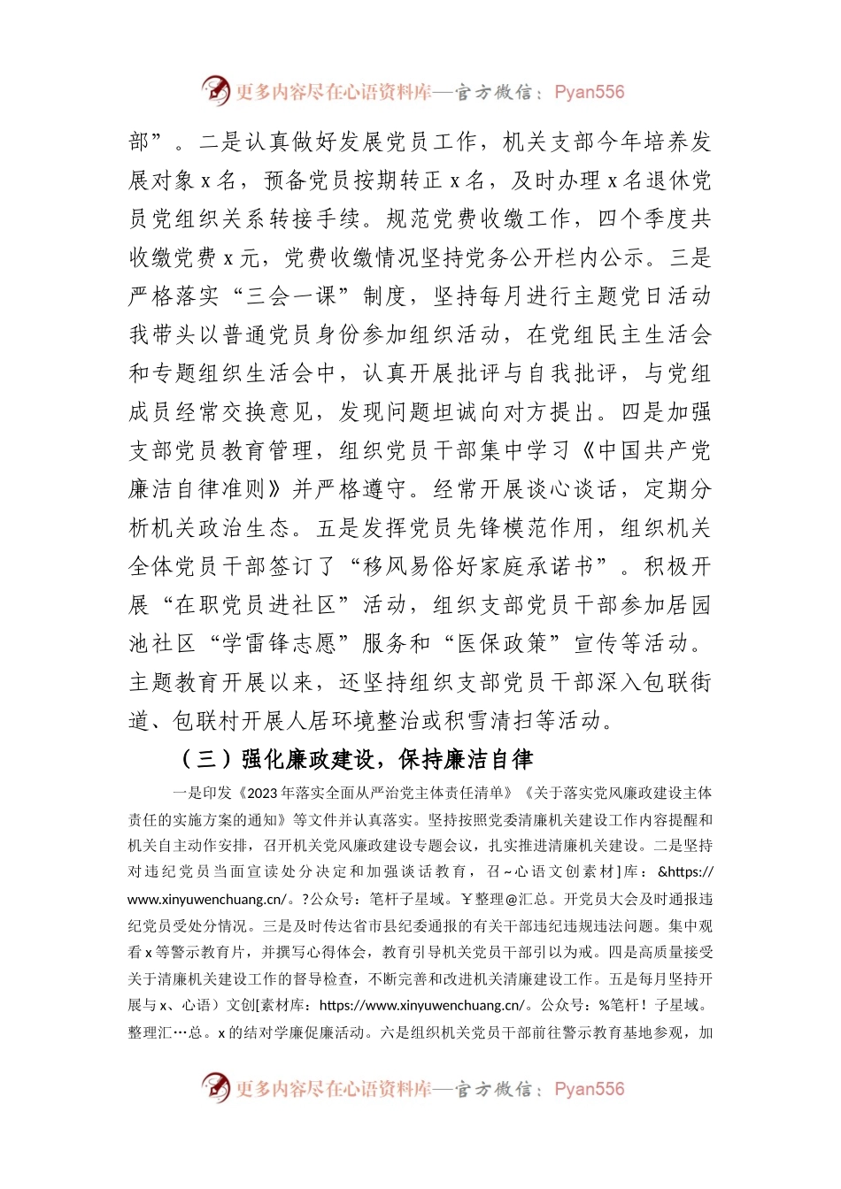 党组书记2023年抓基层党建工作述职报告.docx_第2页