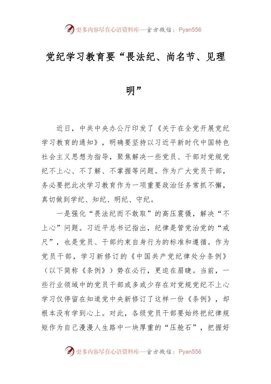 党纪学习教育要“畏法纪、尚名节、见理明”.docx_第1页