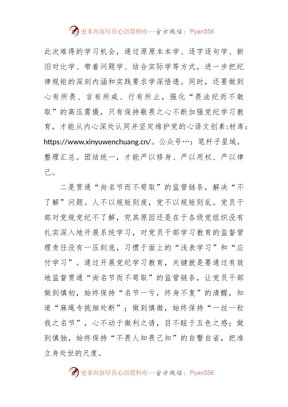 党纪学习教育要“畏法纪、尚名节、见理明”.docx_第2页