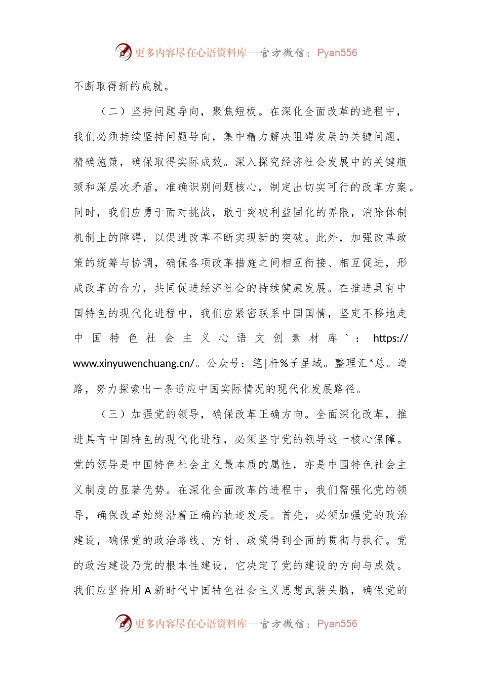 党课讲稿：坚持全面深化改革，书写中国式现代化新篇章.docx_第2页