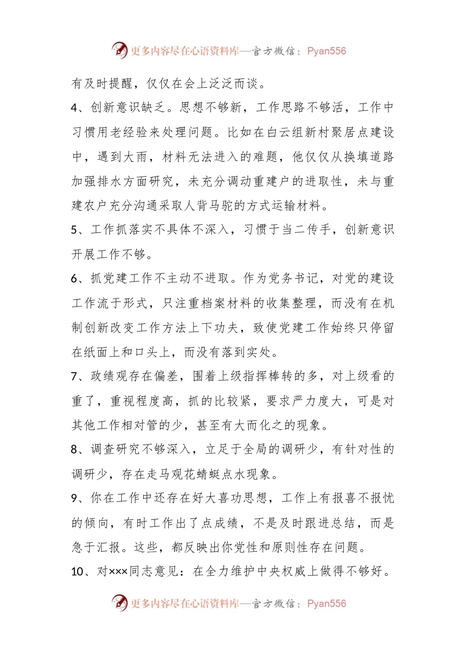 关于2023年组织生活会意见建议汇编.docx_第2页