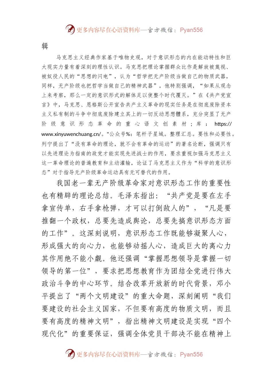 党课讲稿_关于意识形态工作重要论述的四个维度.docx_第2页