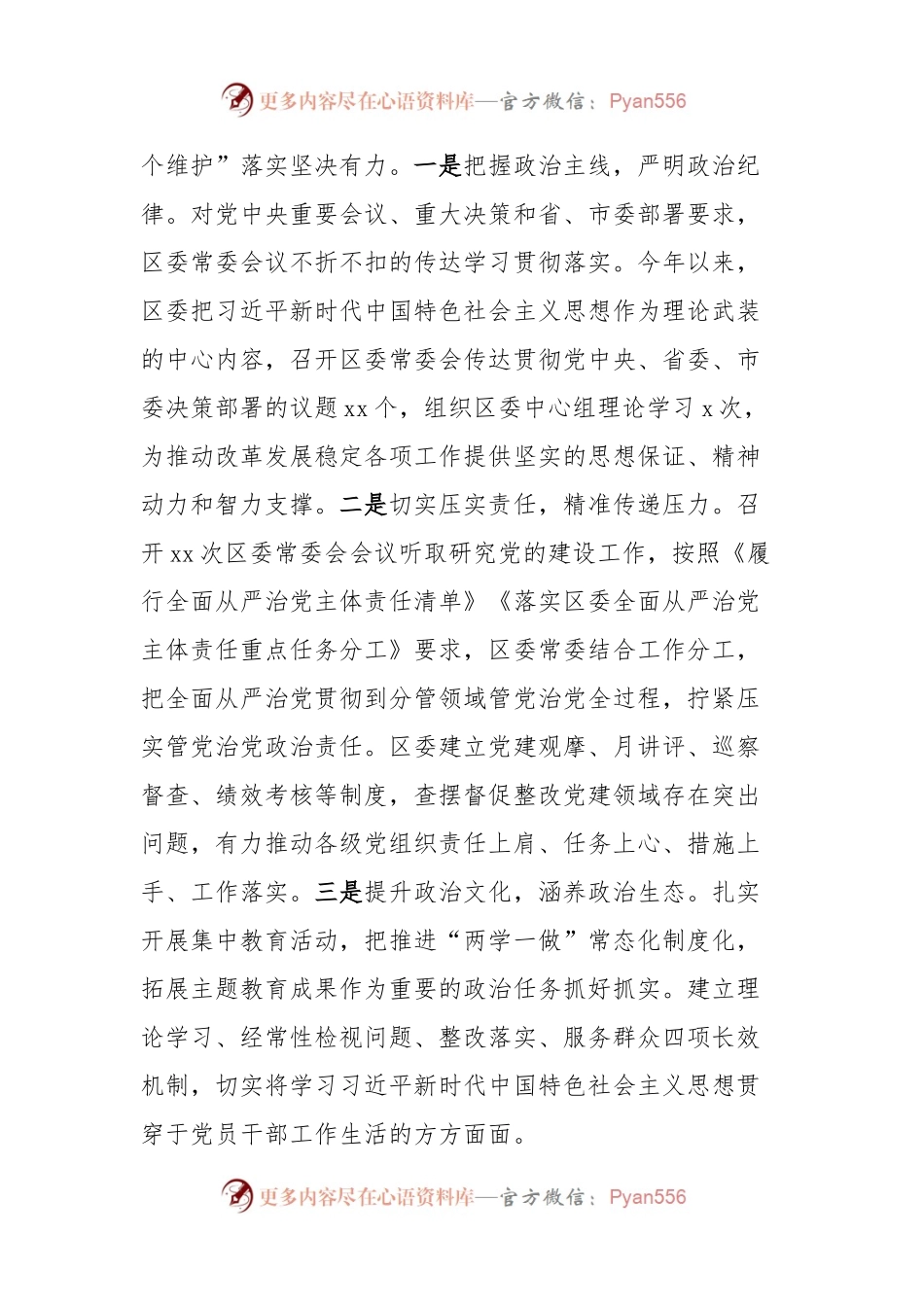 关于xxx年度政治生态建设自查自评的报告.docx_第2页