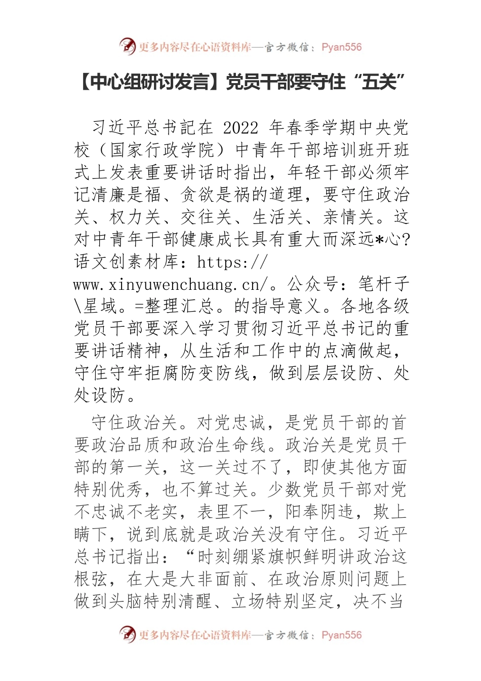 党员干部要守住“五关”.docx_第1页
