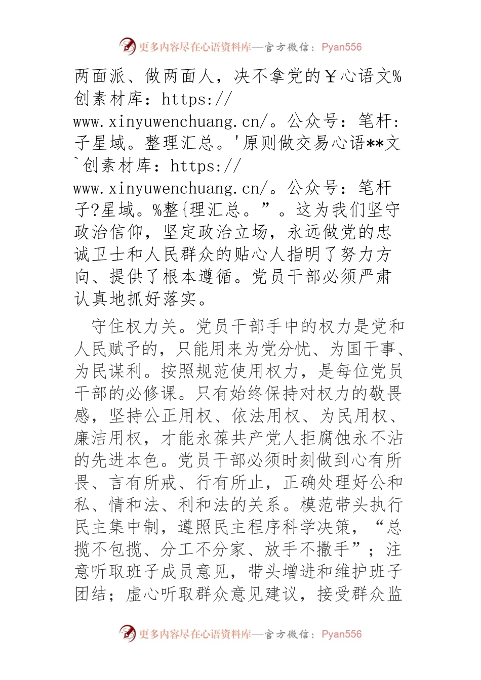党员干部要守住“五关”.docx_第2页
