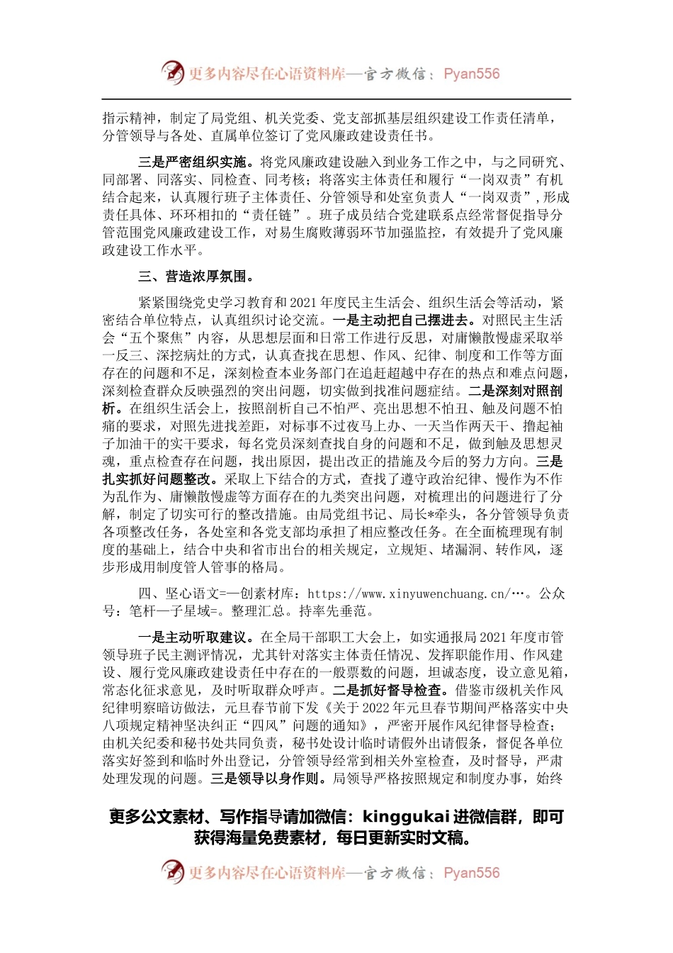党组2022年第一季度党风廉政建设和反腐败工作报告（局机关）.docx_第2页