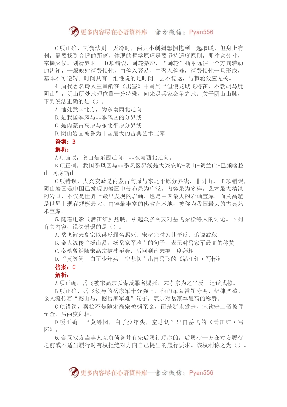 公考遴选每日考题10道（2023年3月20日）.docx_第2页
