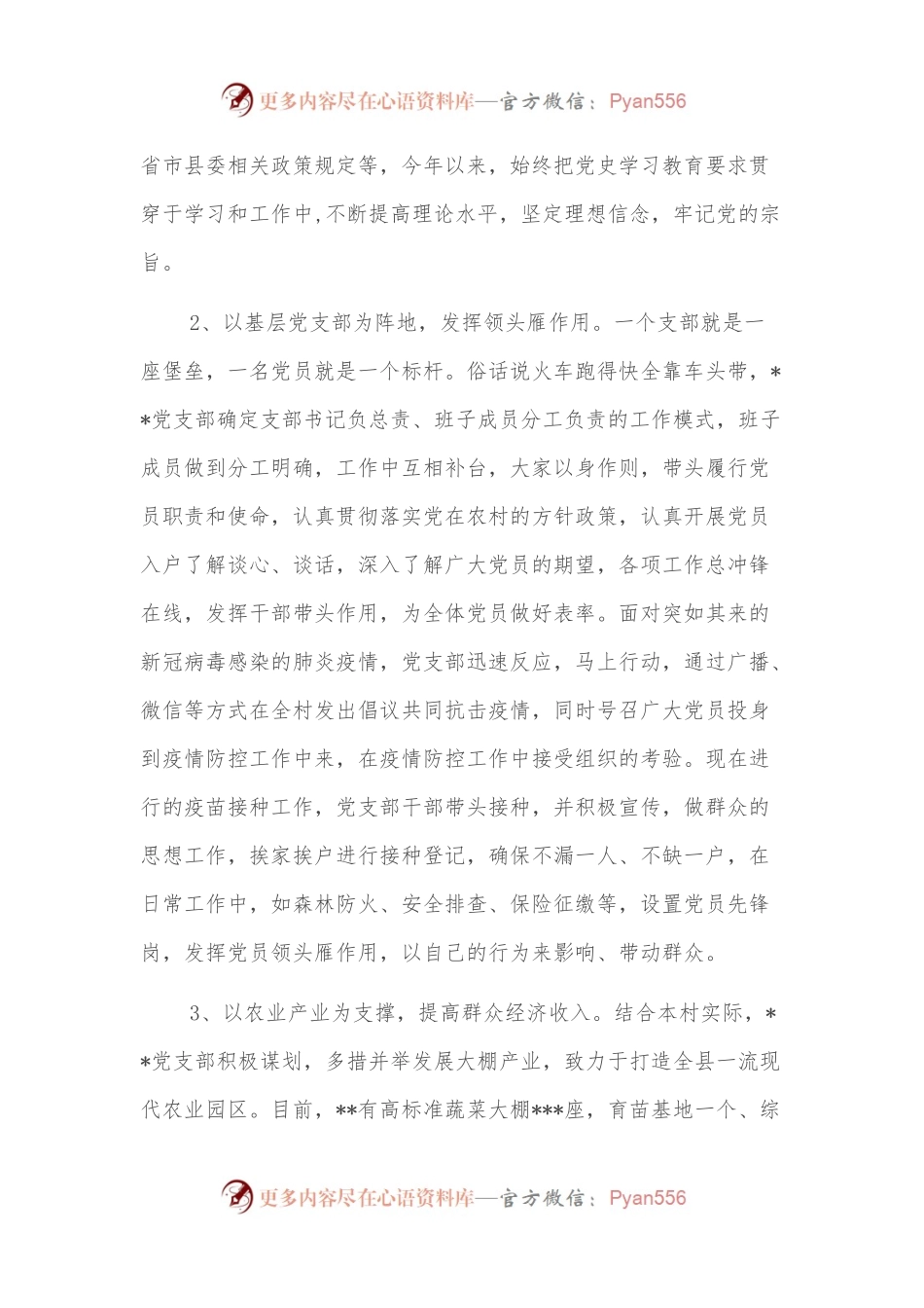 党支部先进基层党组织典型事迹材料 (2).docx_第2页