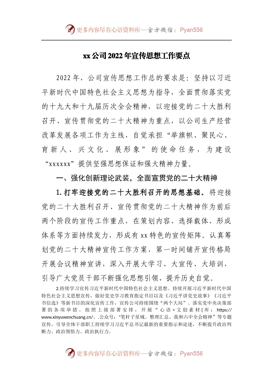 公司2022年宣传思想工作要点.docx_第1页