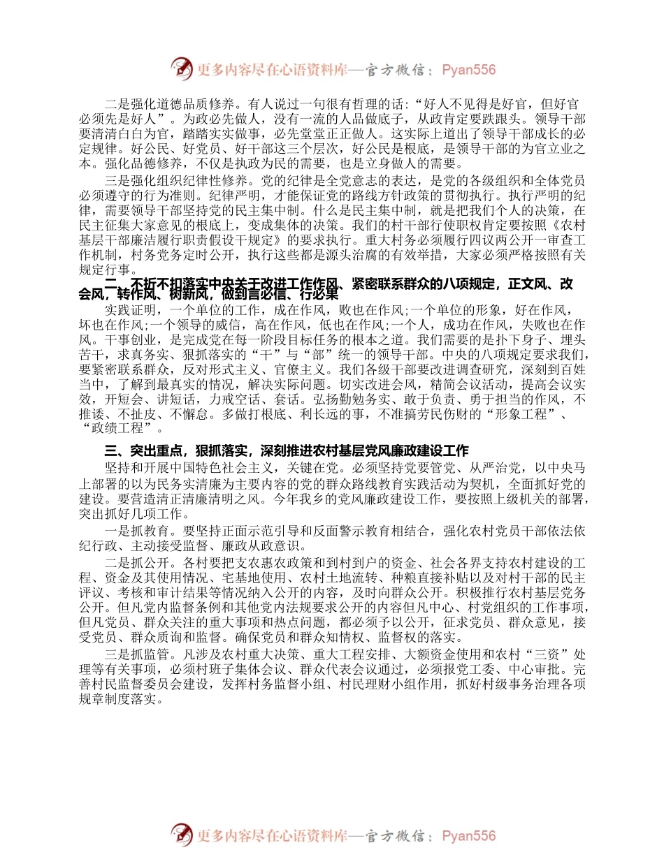 党风廉政专题党课讲稿[廉政党课讲稿].docx_第2页