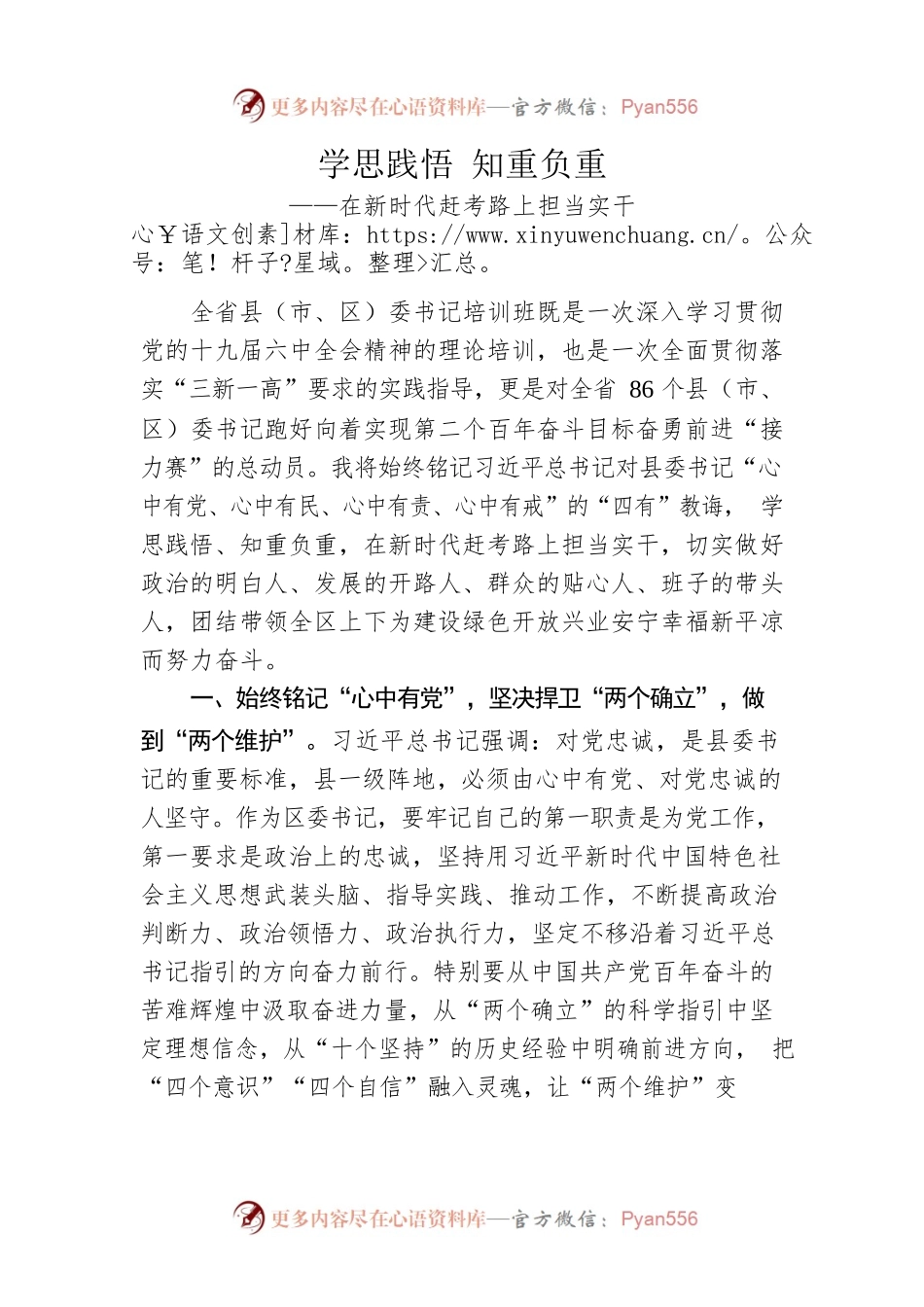 党史教育学习心得体会---学思践悟 知重负重.docx_第1页