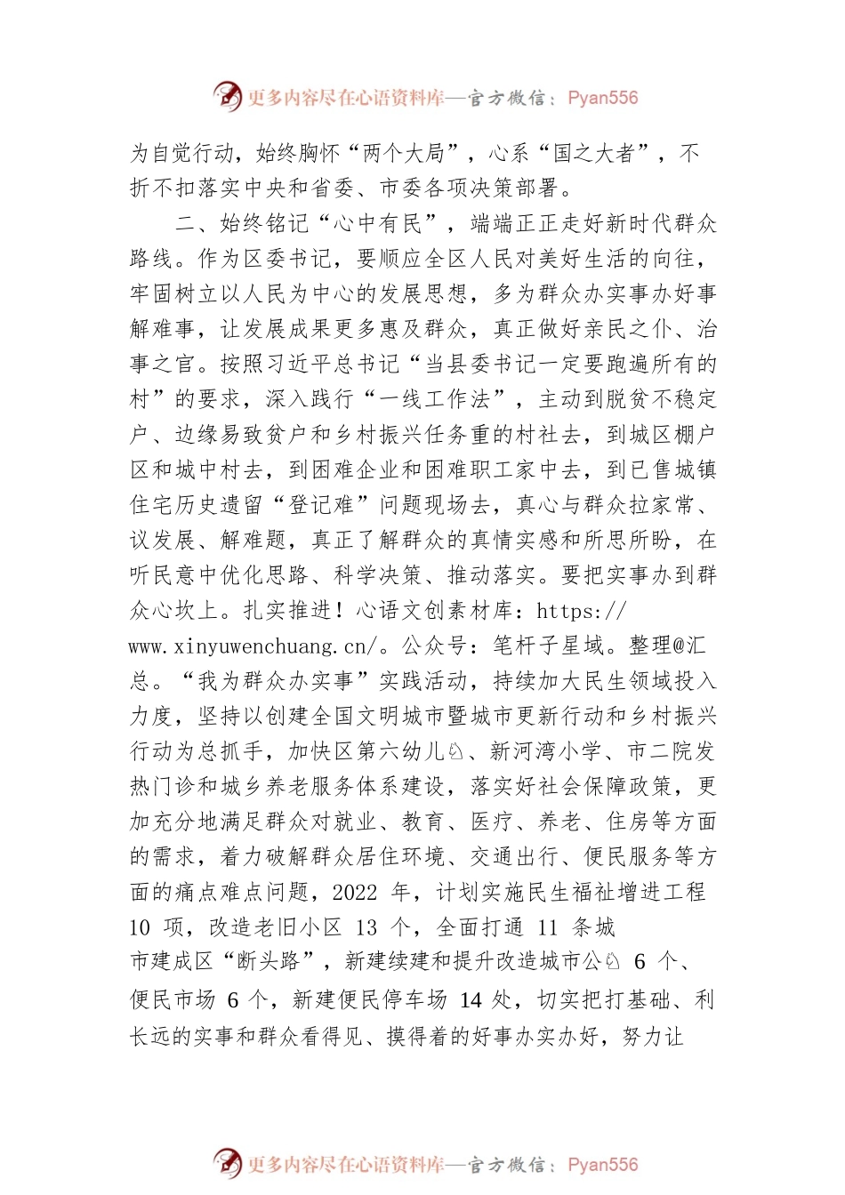 党史教育学习心得体会---学思践悟 知重负重.docx_第2页
