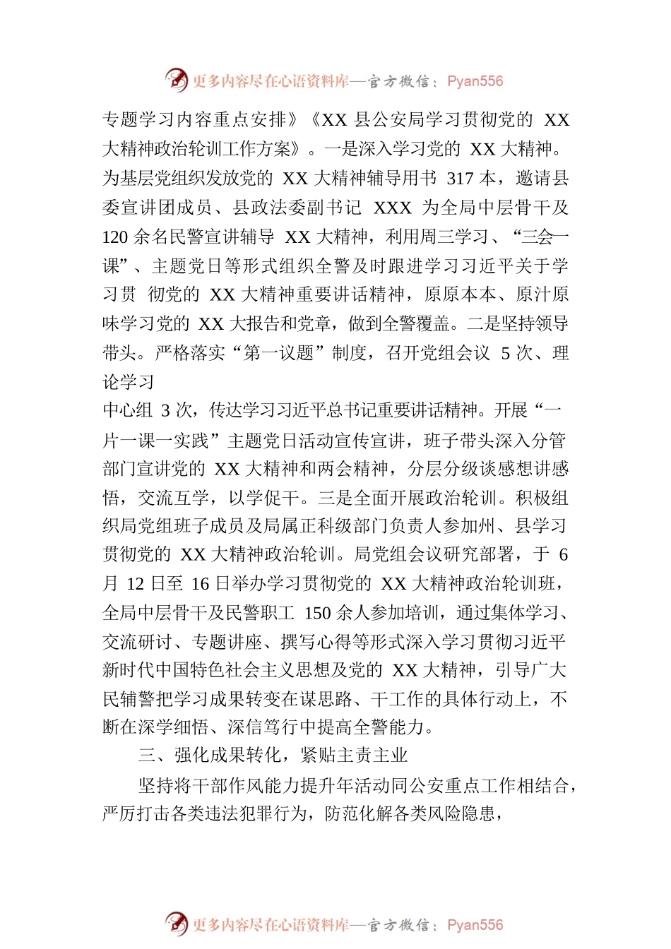 公安局能力作风提升年活动情况总结.docx_第2页