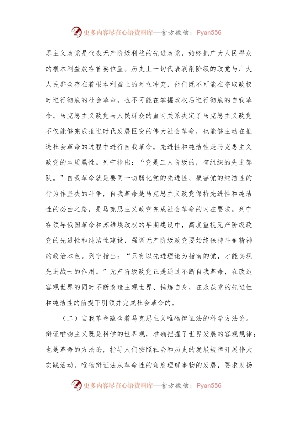 党课：充分运用和发展党的自我革命重要经验 不断把党的伟大自我革命引向深入.docx_第2页