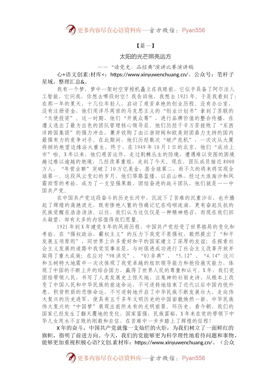 党史学习演讲稿4篇.docx_第1页