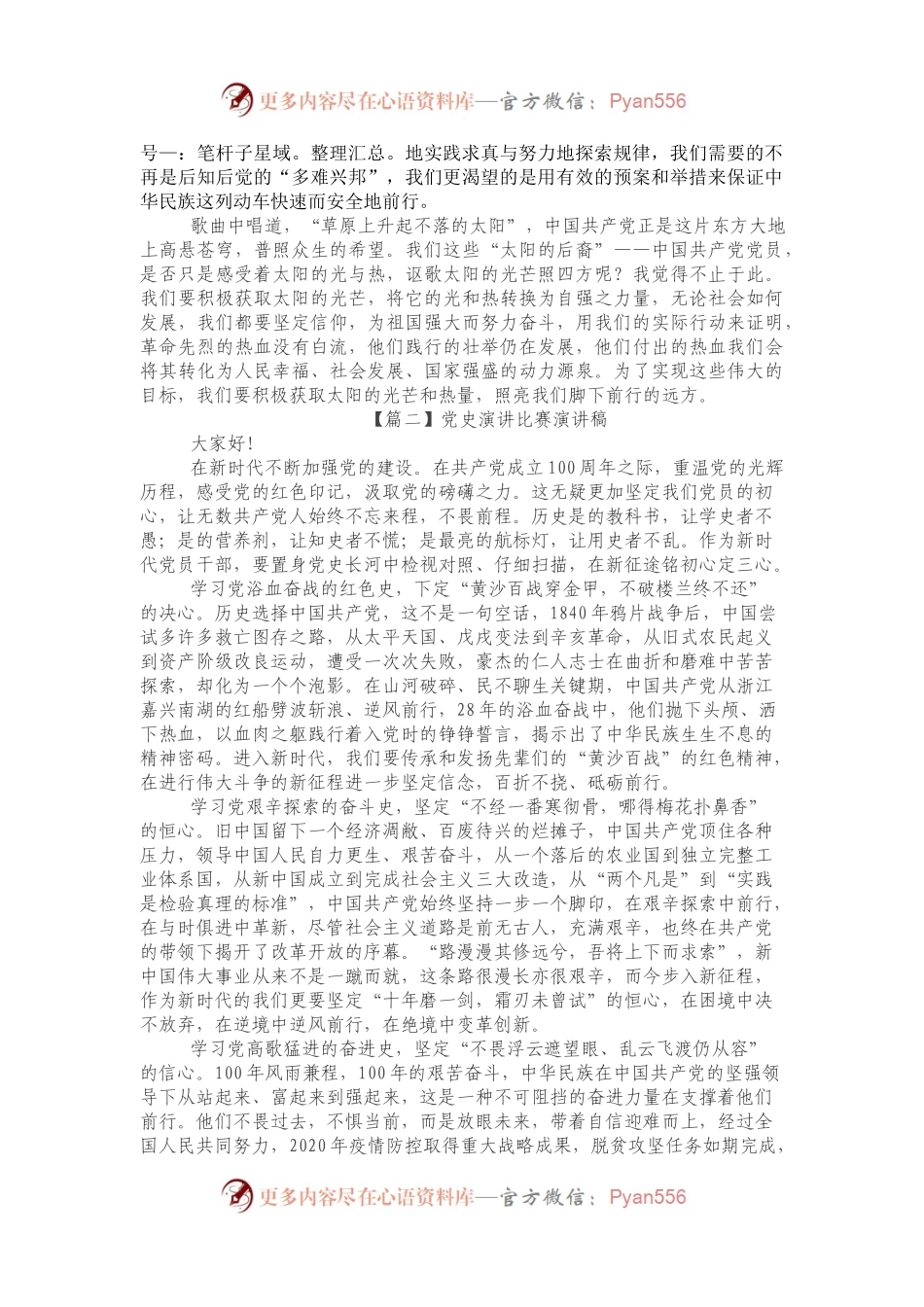 党史学习演讲稿4篇.docx_第2页
