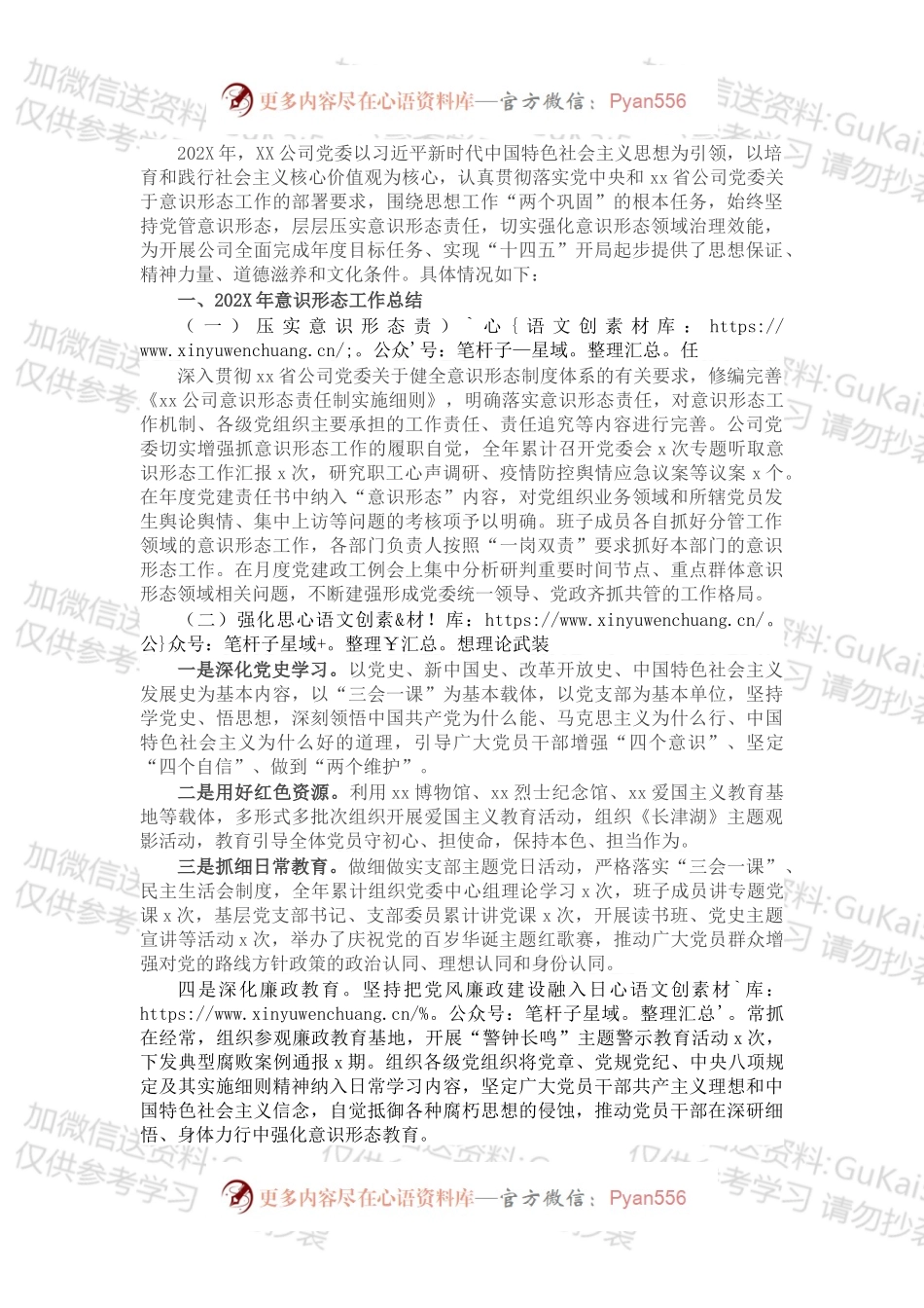 公司党委202X年意识形态工作总结和2022年工作计划.docx_第1页